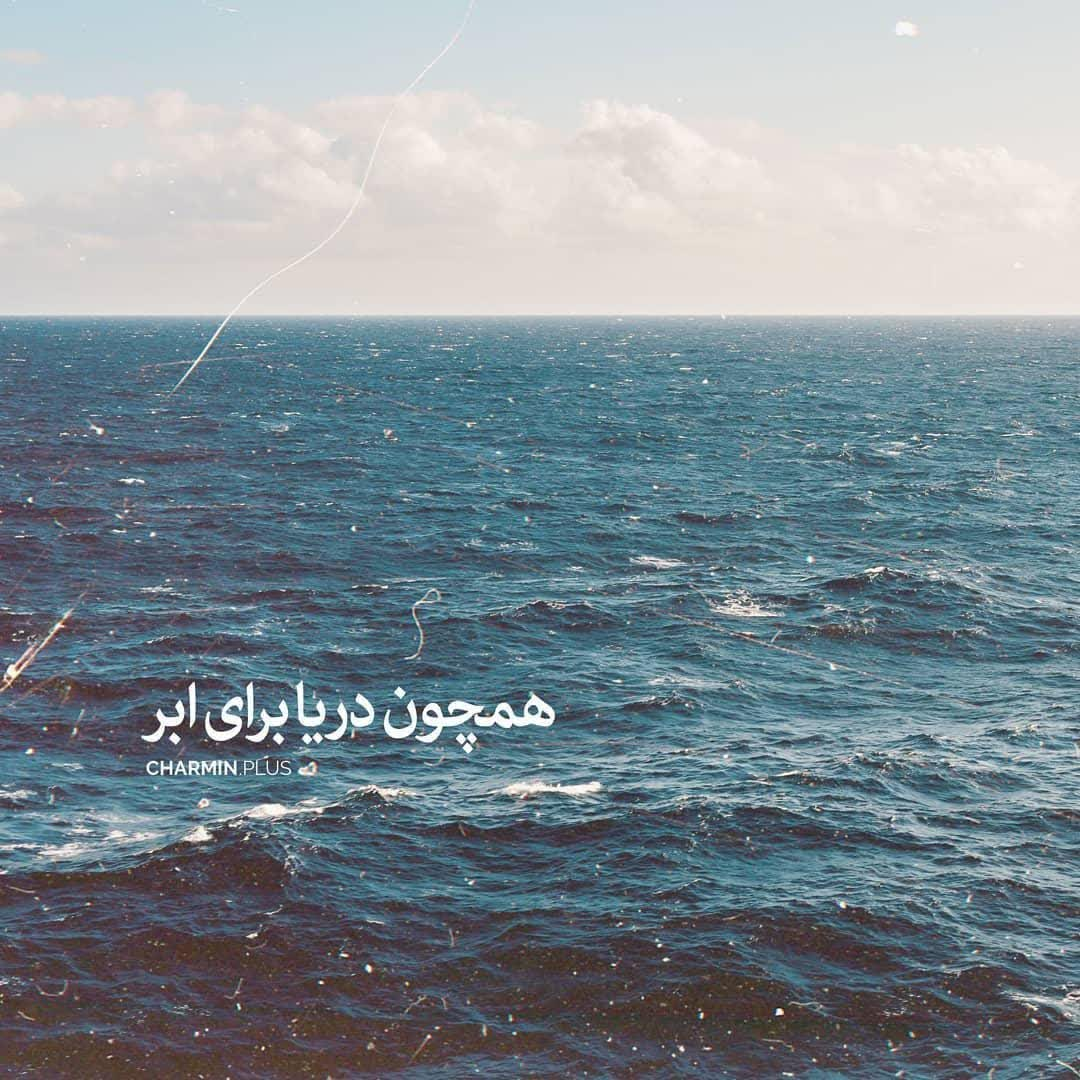 هوای حوصله ابری است