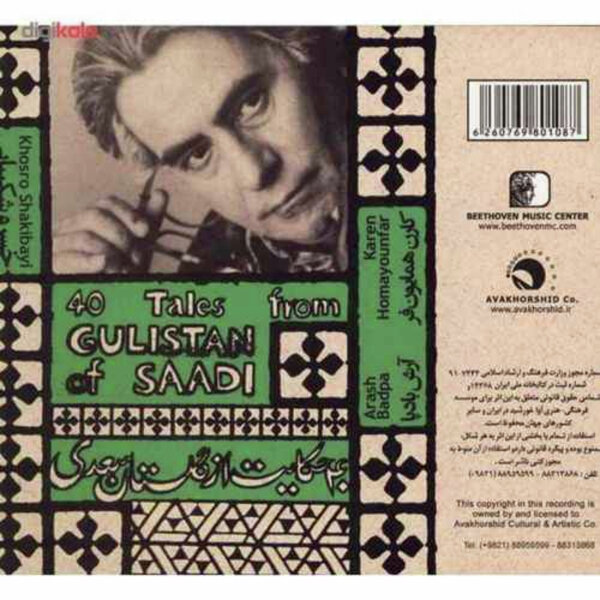 خسرو شکیبایی: پادشاهی را مهمی پیش آمد