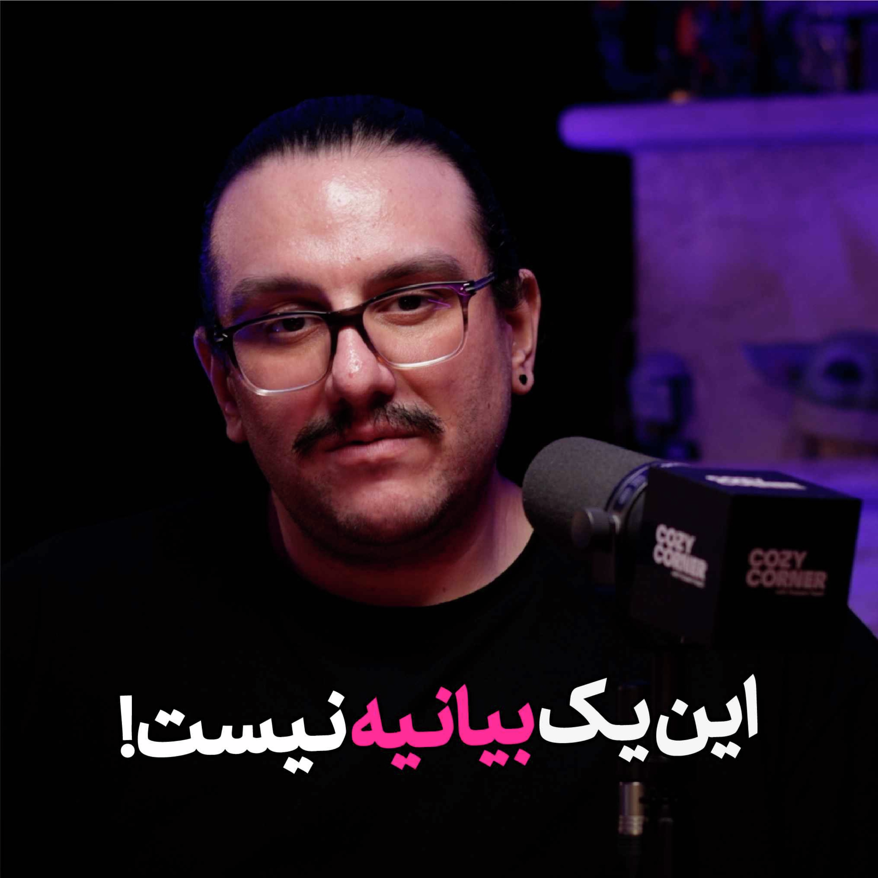 این نه یک بیانیه بلکه یک شروع دوباره است.