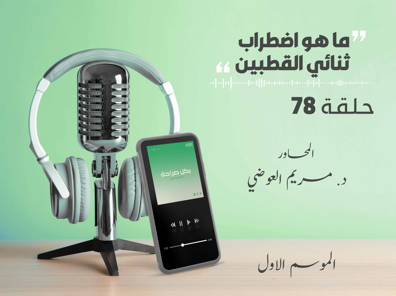 ما هو اضطراب ثنائي القطبين؟