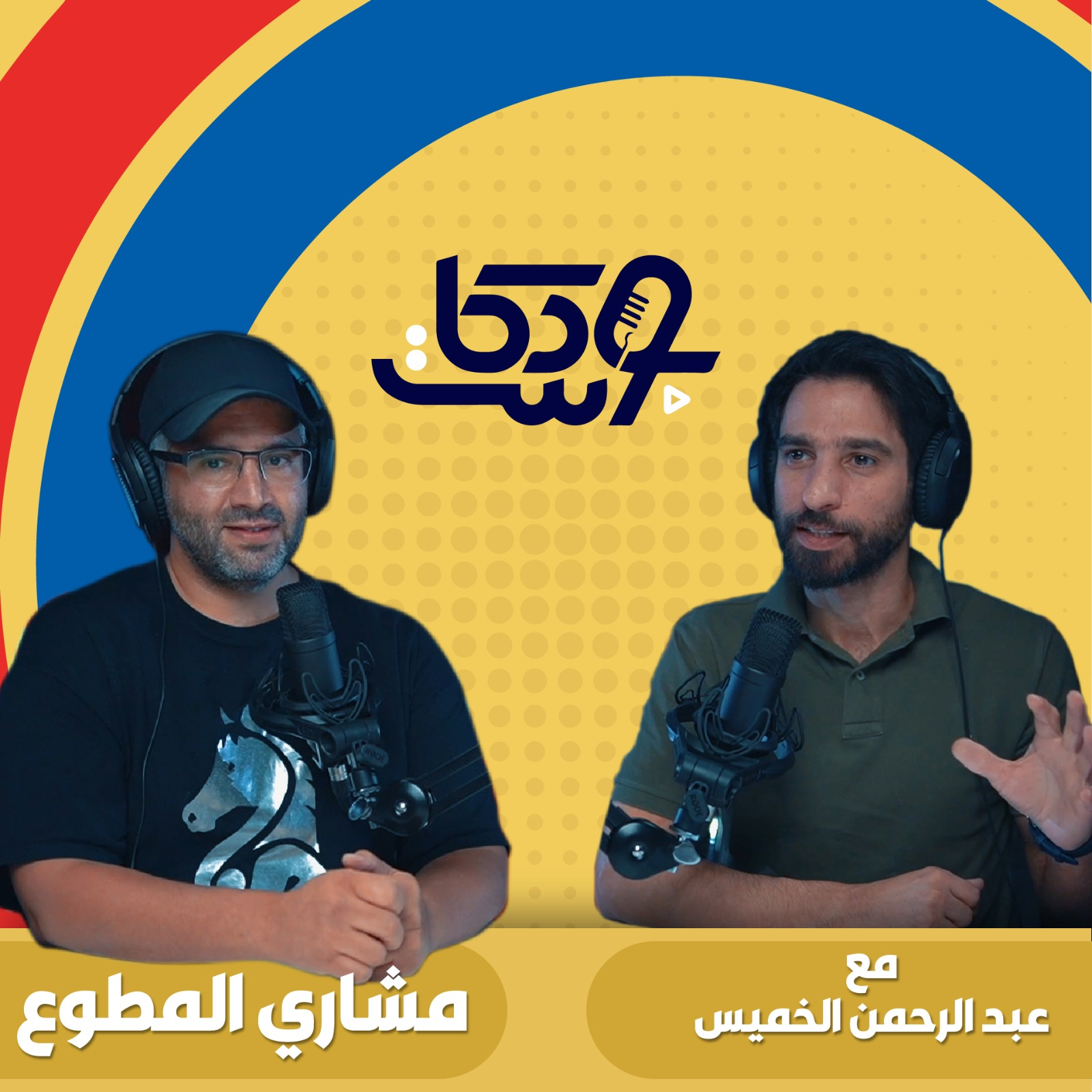 مشاري المطوع.. منتج كويتي يقتحم أبواب هوليوود episode artwork