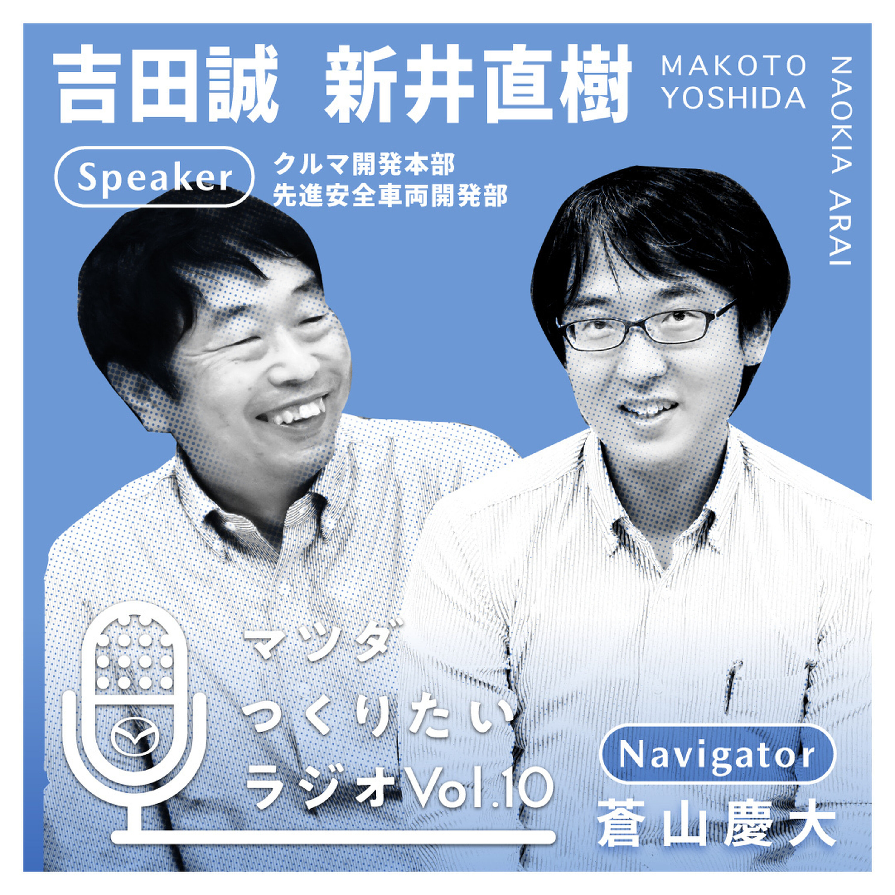 Artwork for マツダ つくりたいラジオ
