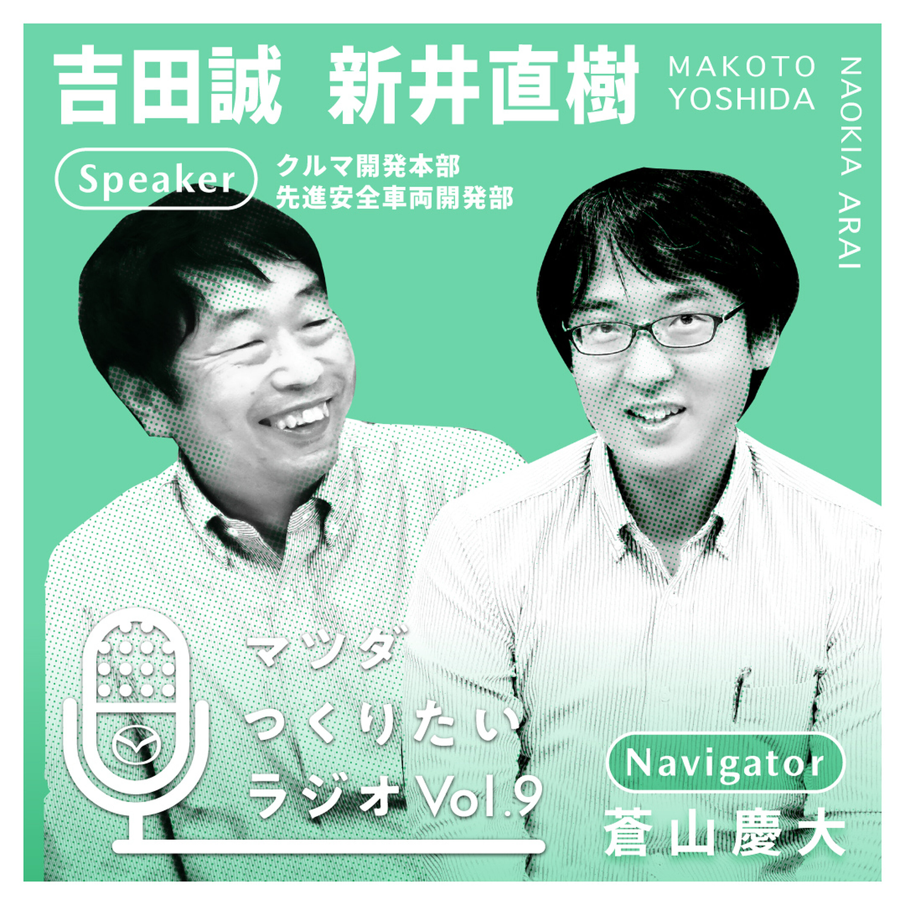 Artwork for マツダ つくりたいラジオ