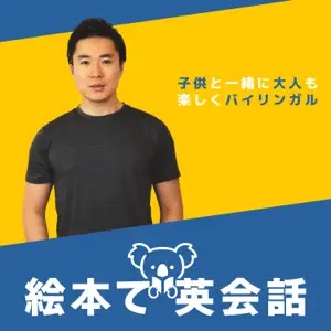 絵本で英会話 × 株式会社すかいらーくホールディング