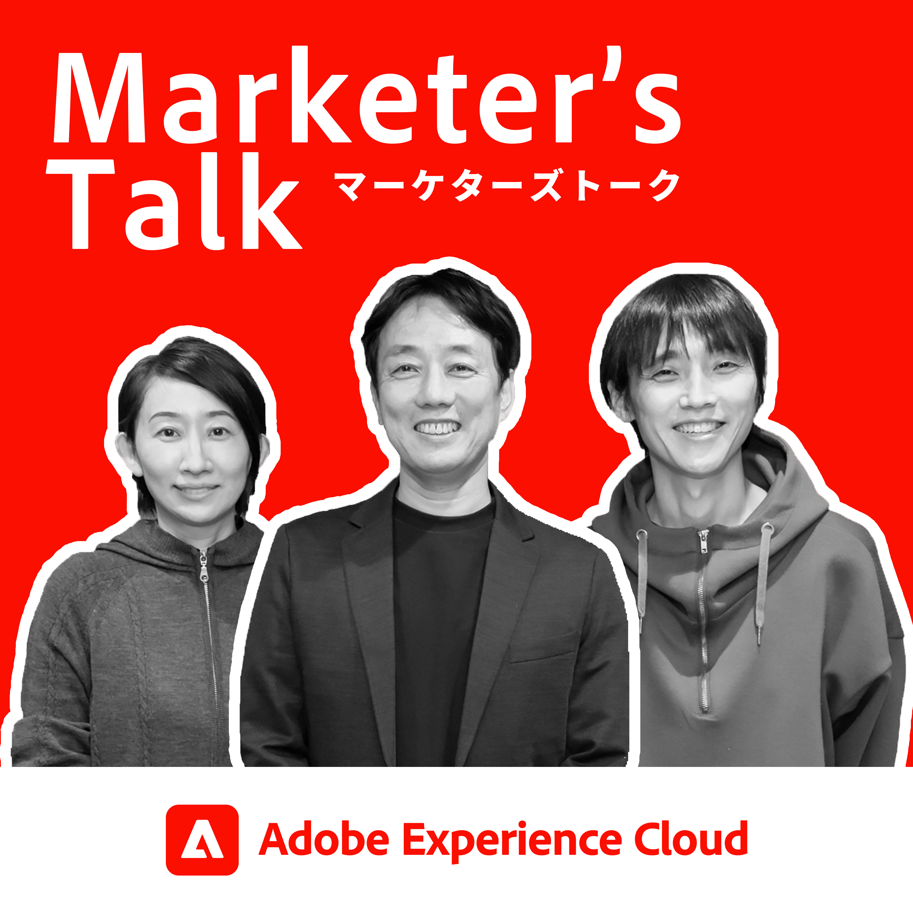 『Marketer’s Talk』特別編_#05_02｜アドビ株式会社 金子 哲士、ニッポン放送 吉田 尚記氏｜Edge Delivery Services - web高速化によるユーザー体験の向上
