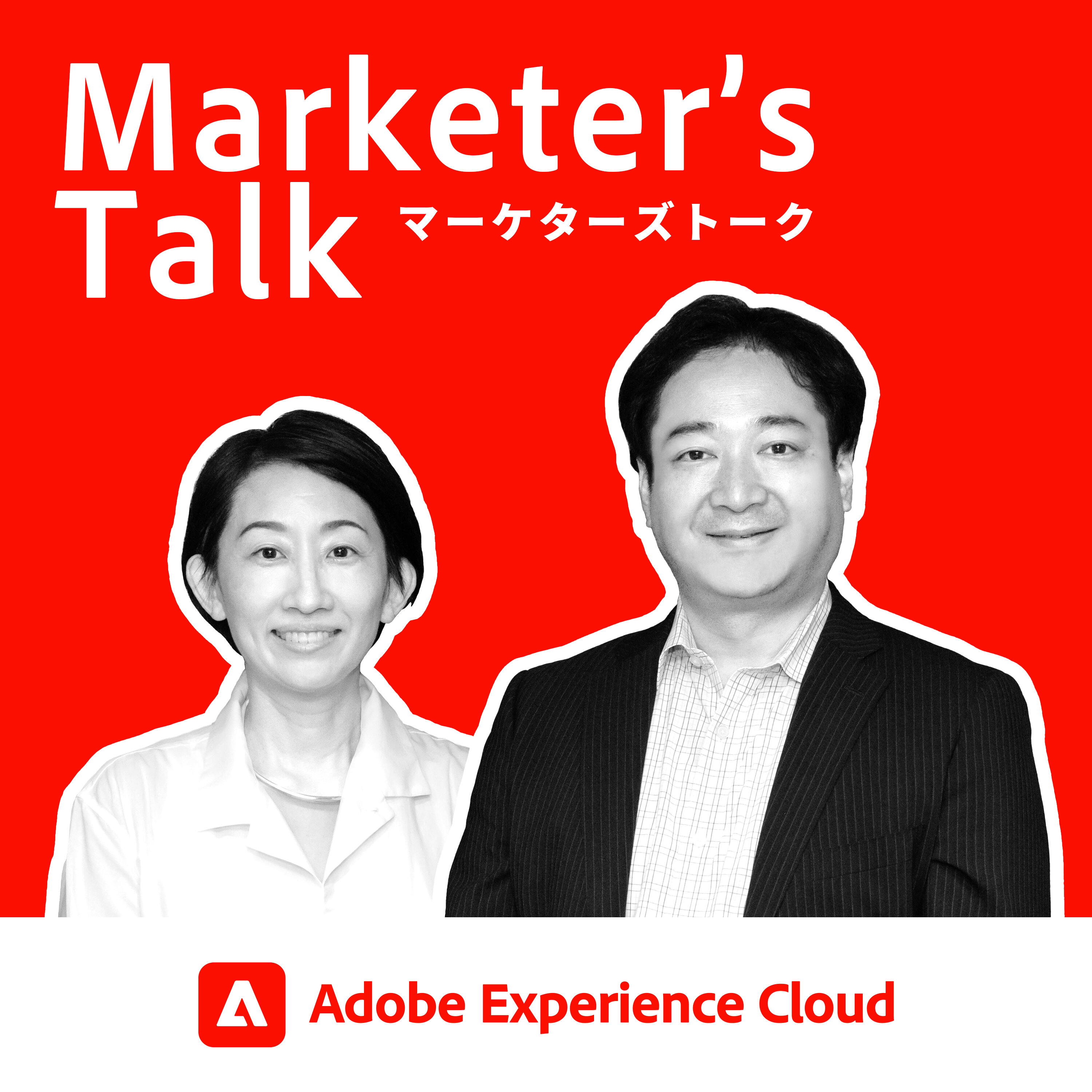 『Marketer’s Talk』#16_03|パナソニック株式会社 北村 聡氏|総合家電メーカーのグローバルデジタルマーケティング - CX+DX+EX=2024