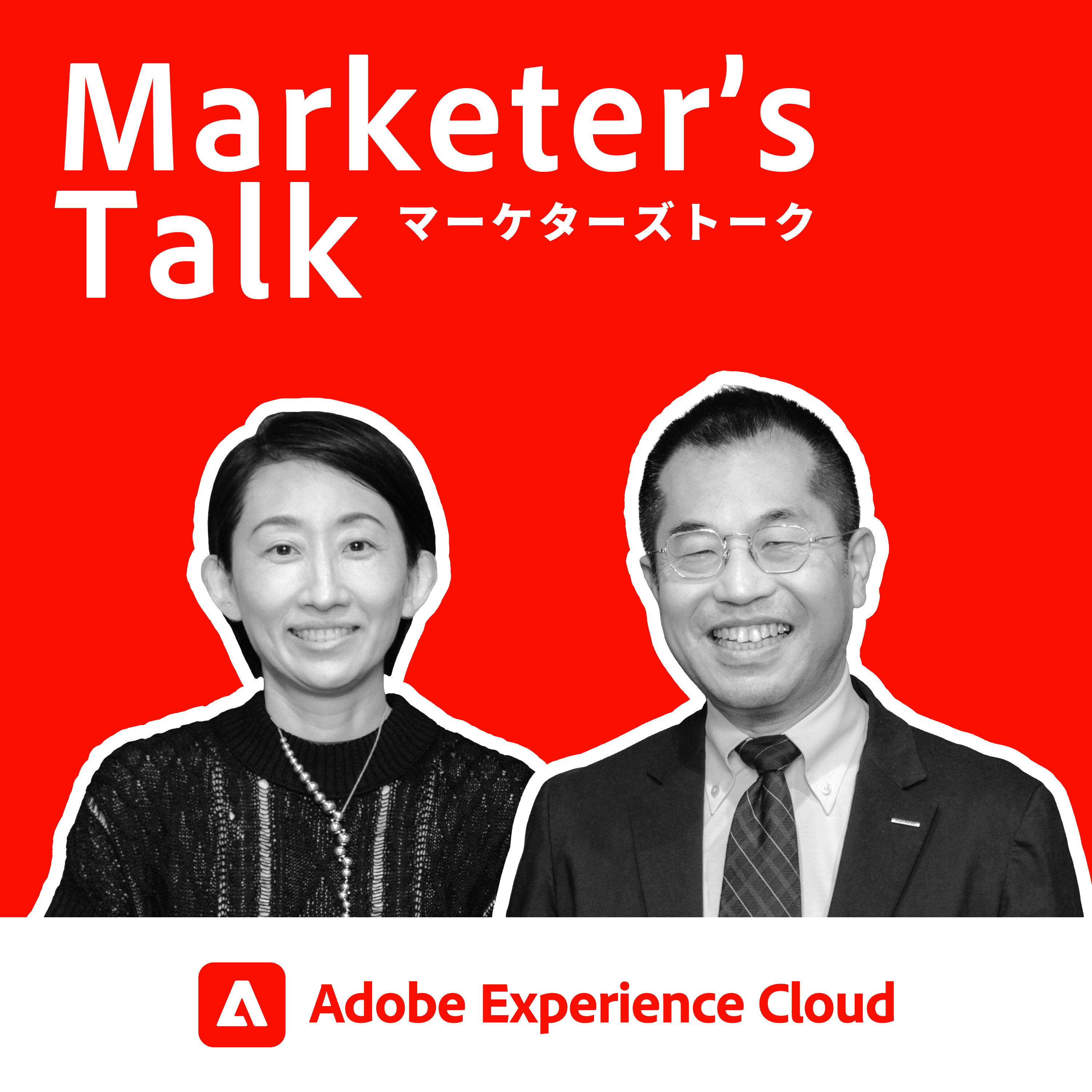 『Marketer’s Talk』#18_01|旭化成株式会社 鈴木岳氏|旭化成のデジタル共創戦略 - 顧客体験とDXの関係性