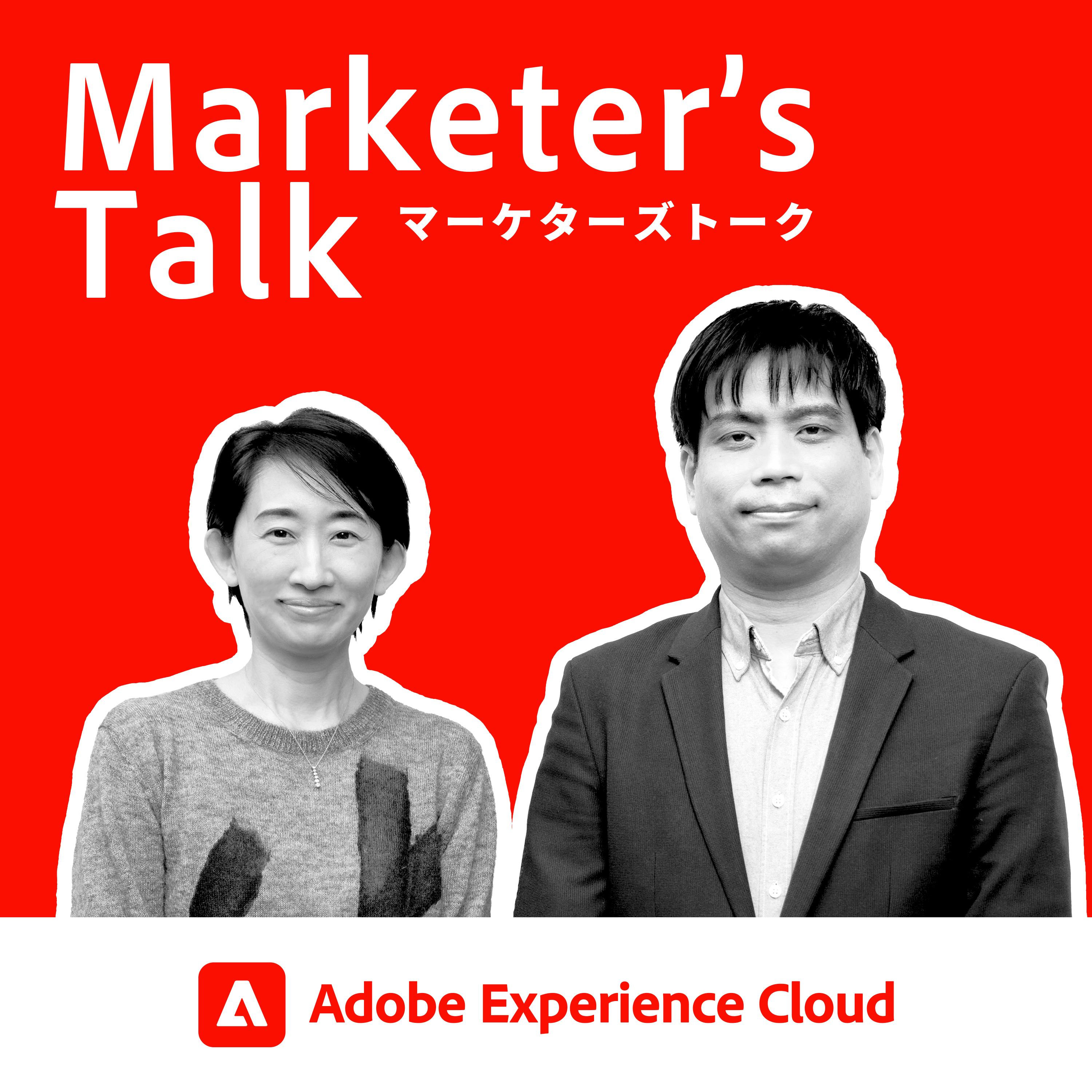 『Marketer’s Talk』#06_03｜ソフトバンク株式会社 山田泰志氏｜B2Bビジネスにおけるマーケティング担当者のあり方とは？ - マーケターとして大切にしていること