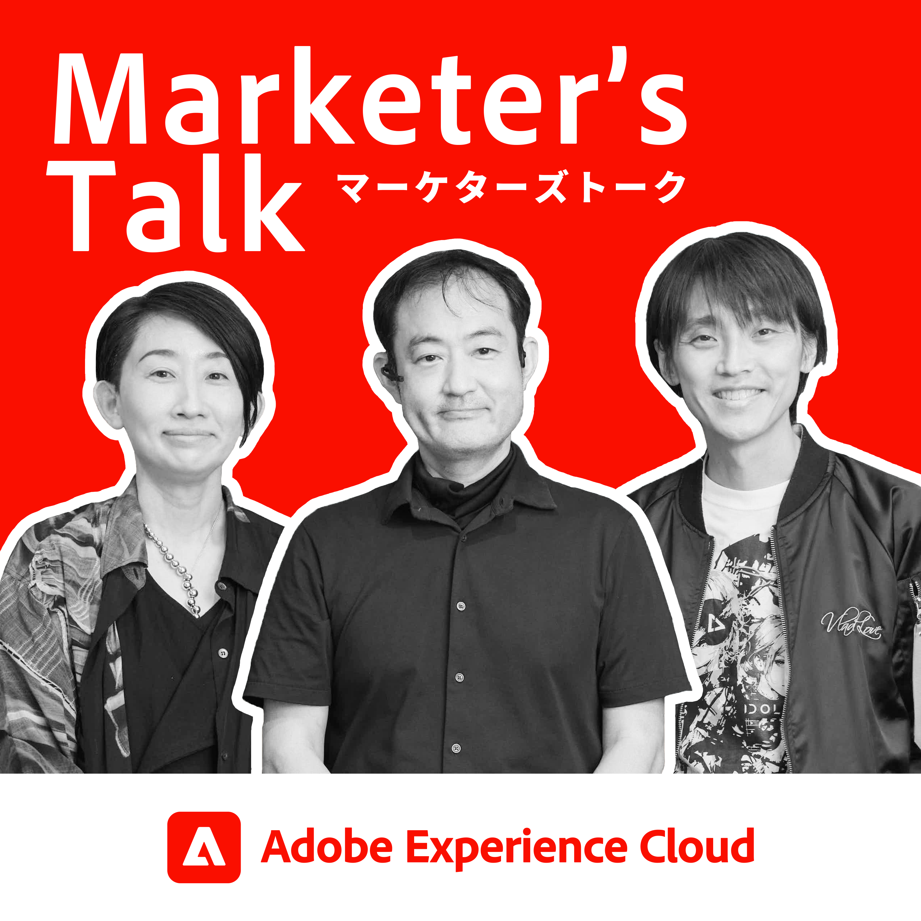 特別編_#08_01｜IT批評家 尾原 和啓氏、アナウンサー 吉田 尚記氏｜Adobe Summit 2026を振り返る - エージェント型AI時代のマーケティング