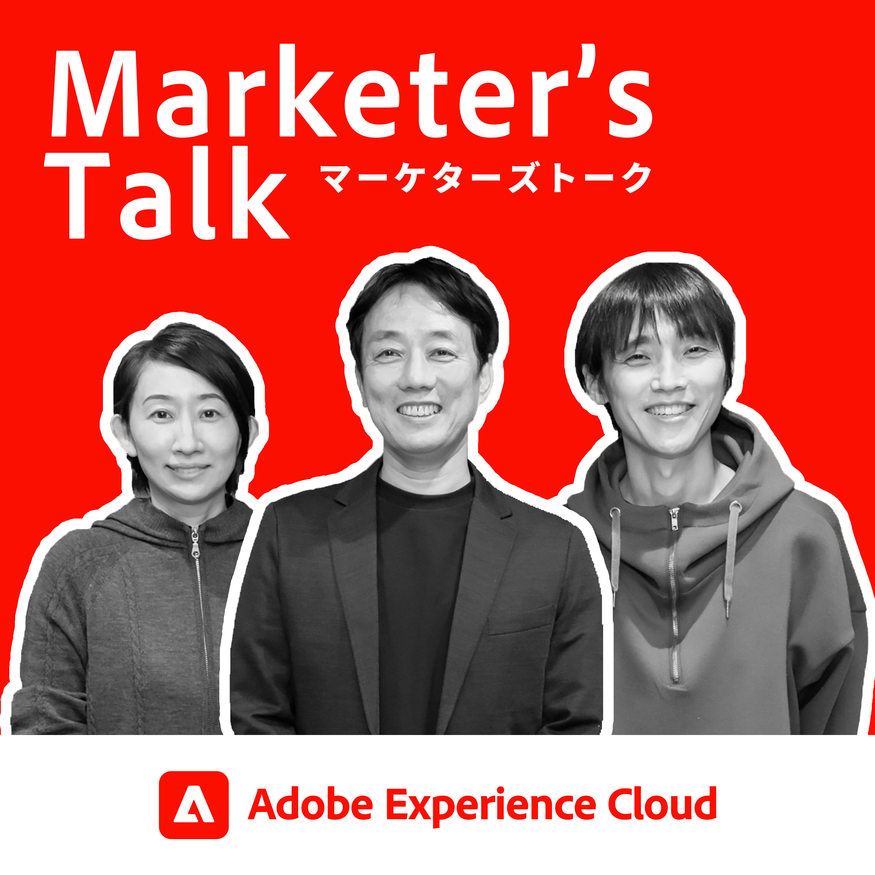 『Marketer’s Talk』特別編_#05_01|アドビ株式会社 金子 哲士、ニッポン放送 吉田 尚記氏|Edge Delivery Services - Adobe Experience Managerの新機能