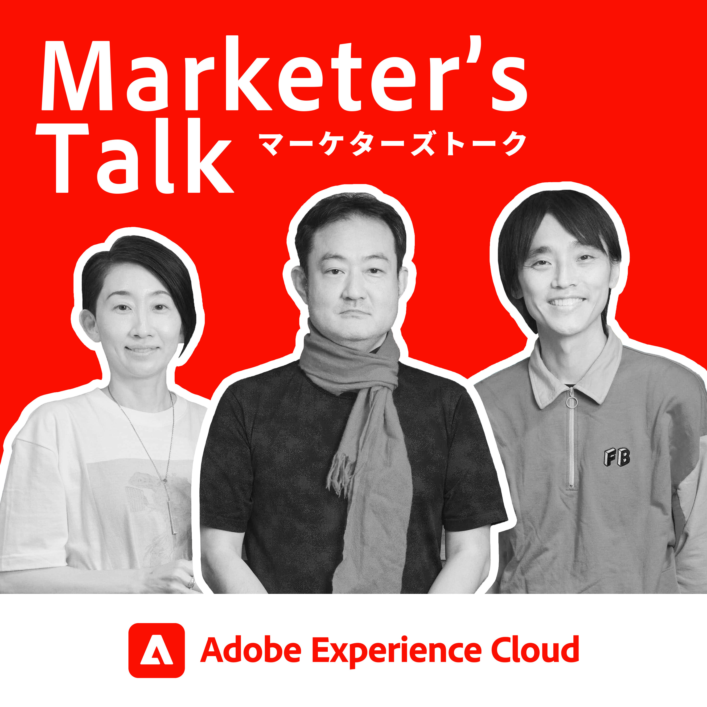 特別編_#07_03|IT批評家 尾原 和啓氏、ニッポン放送 吉田 尚記氏|3つのキーワードで読み解くAIマーケティング革命 - キーワード③「ワークフロー」- 人とAIの新たな協業体制 episode artwork