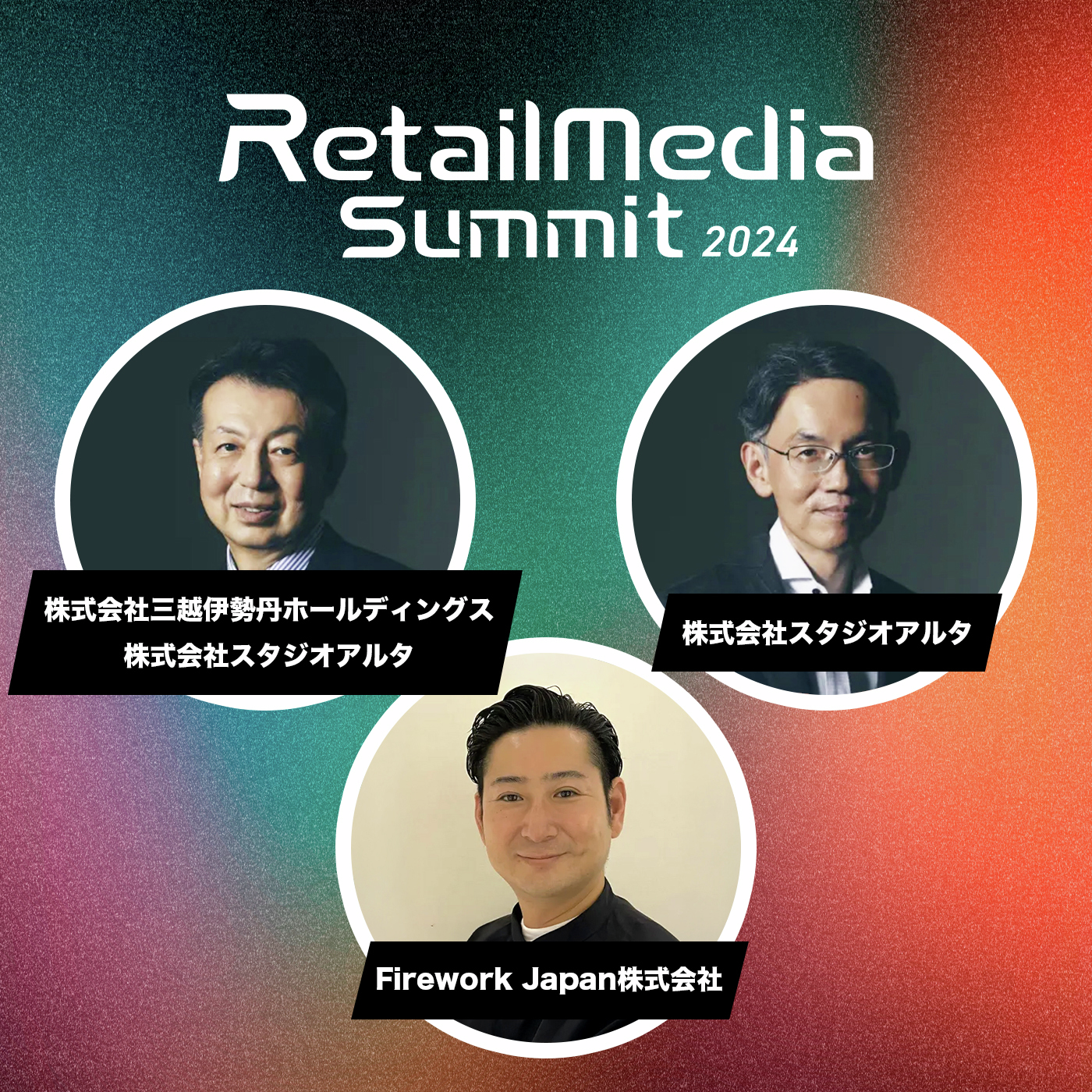 #04_百貨店業から“個客”業へ -三越伊勢丹流　世界視野のリテールメディア-（三越伊勢丹ホールディングス / スタジオアルタ / Firework Japan） episode artwork