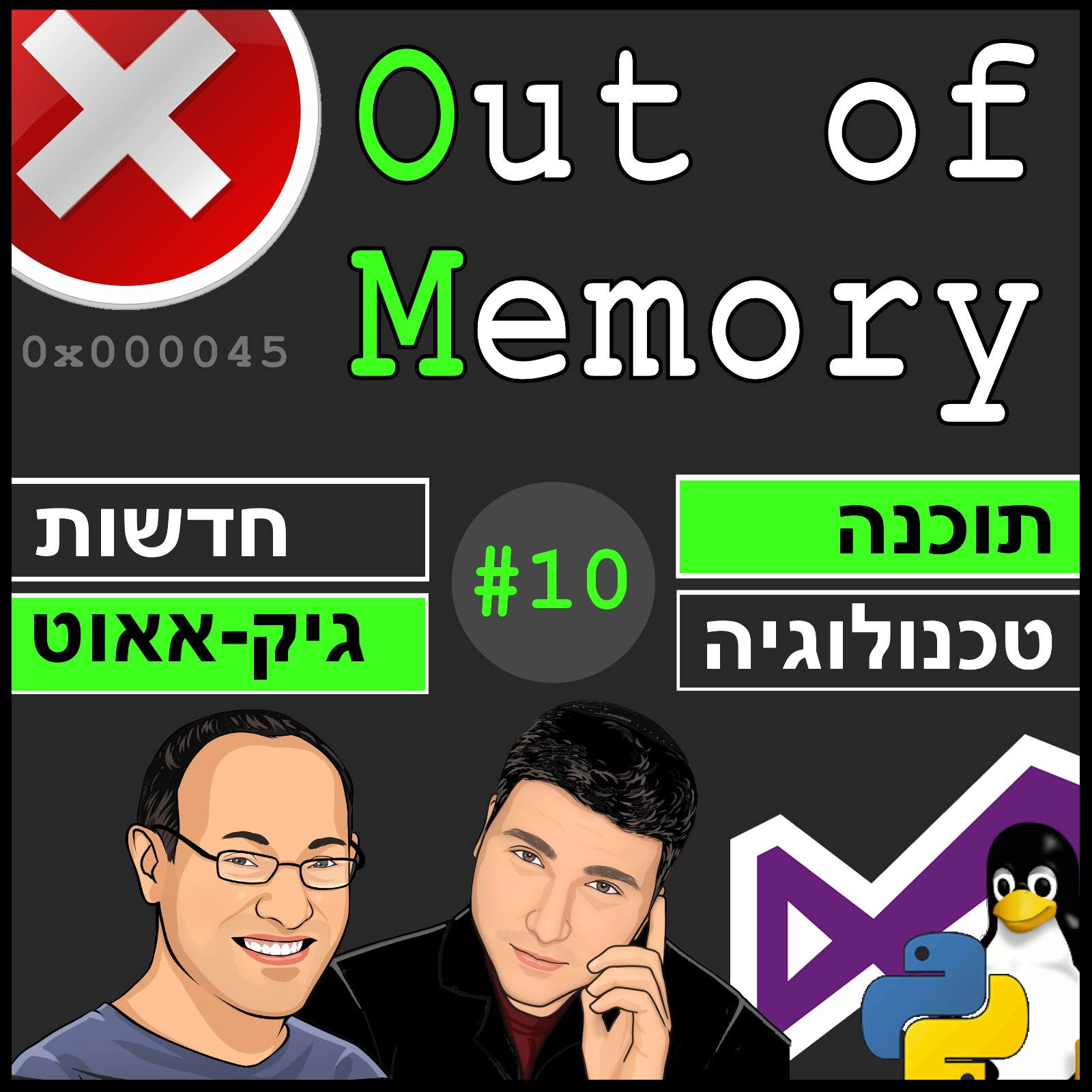 פרק 10 - לינוקס vs מייקרוסופט, עם רון קליין
