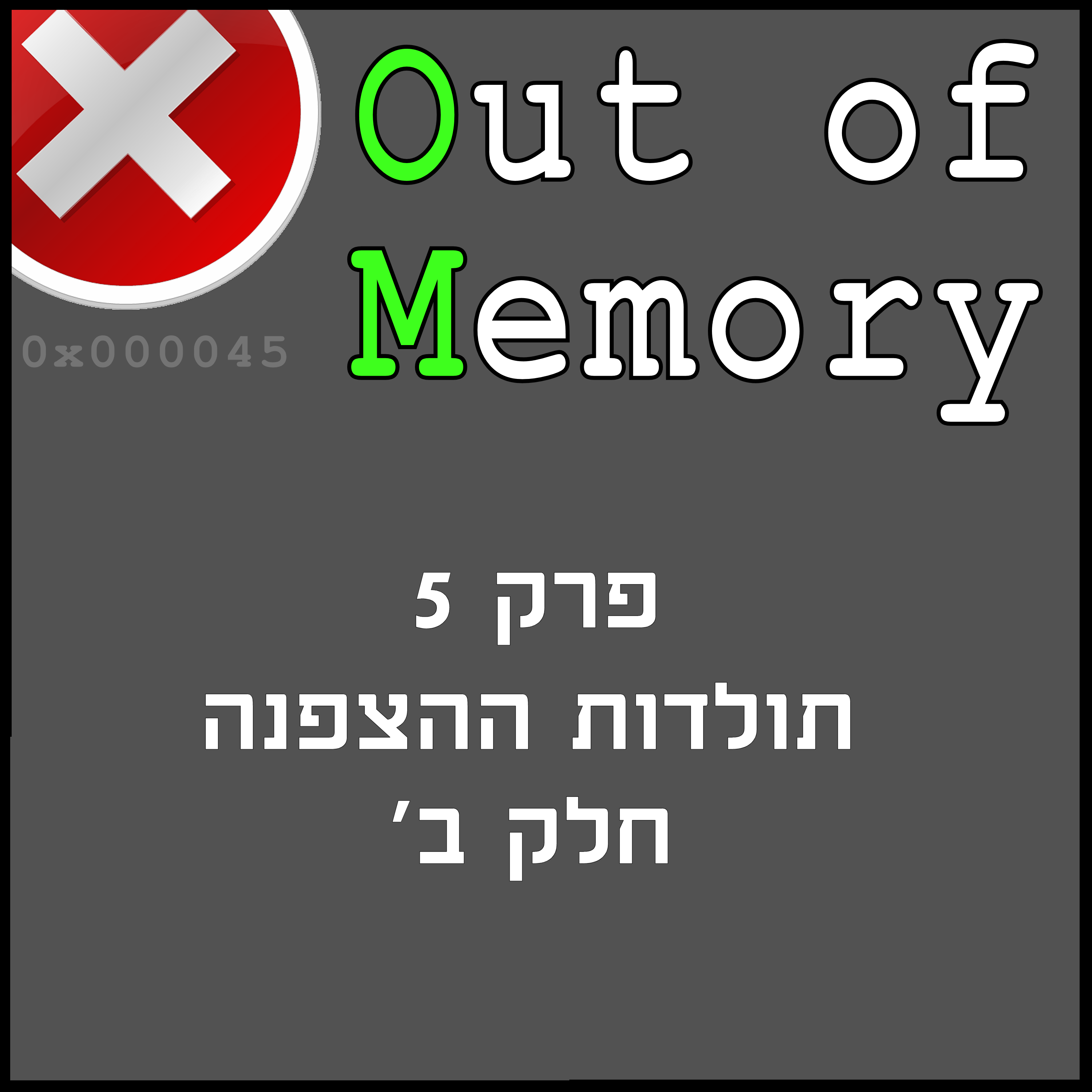 פרק 5 - תולדות ההצפנה, חלק ב'