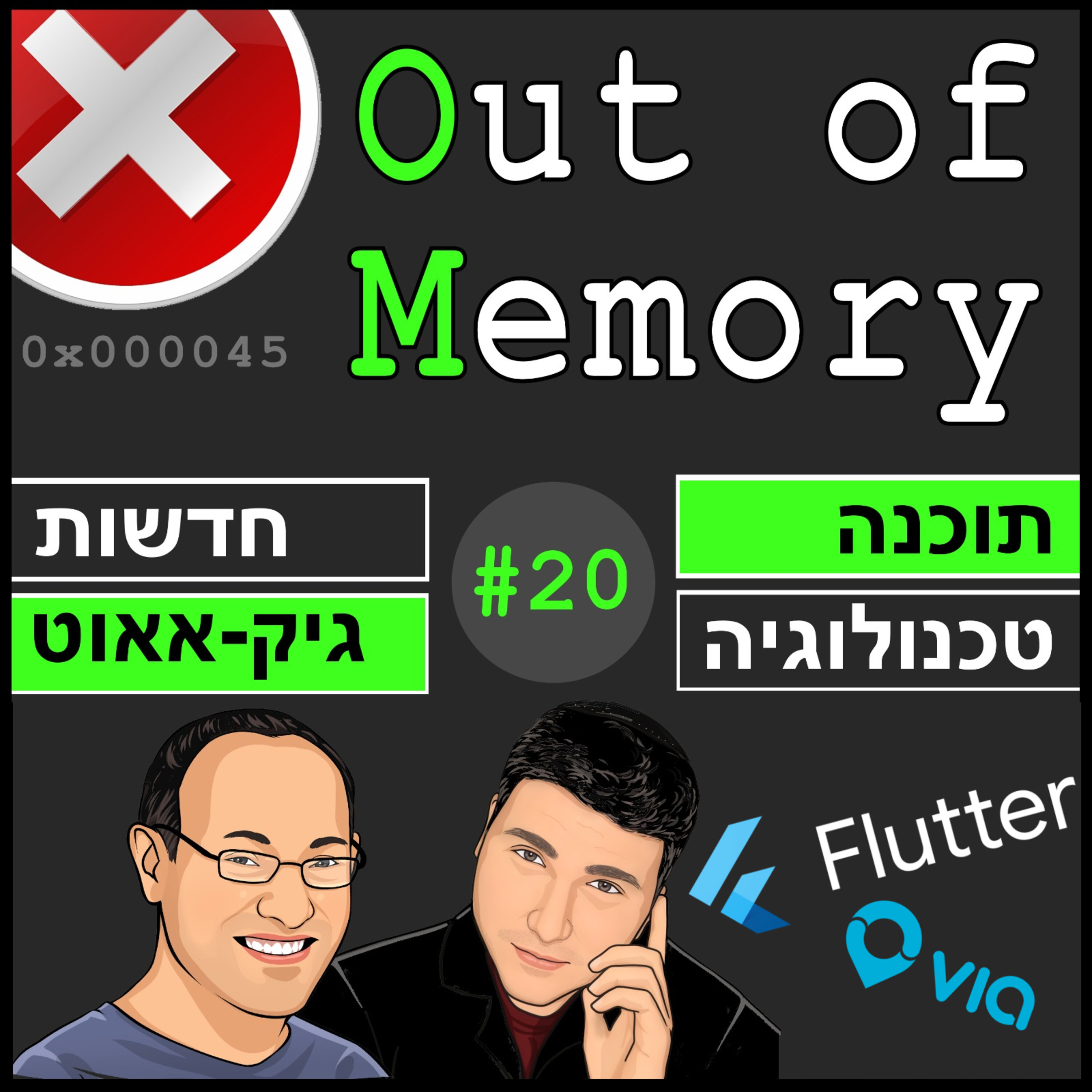 פרק 20 – Flutter