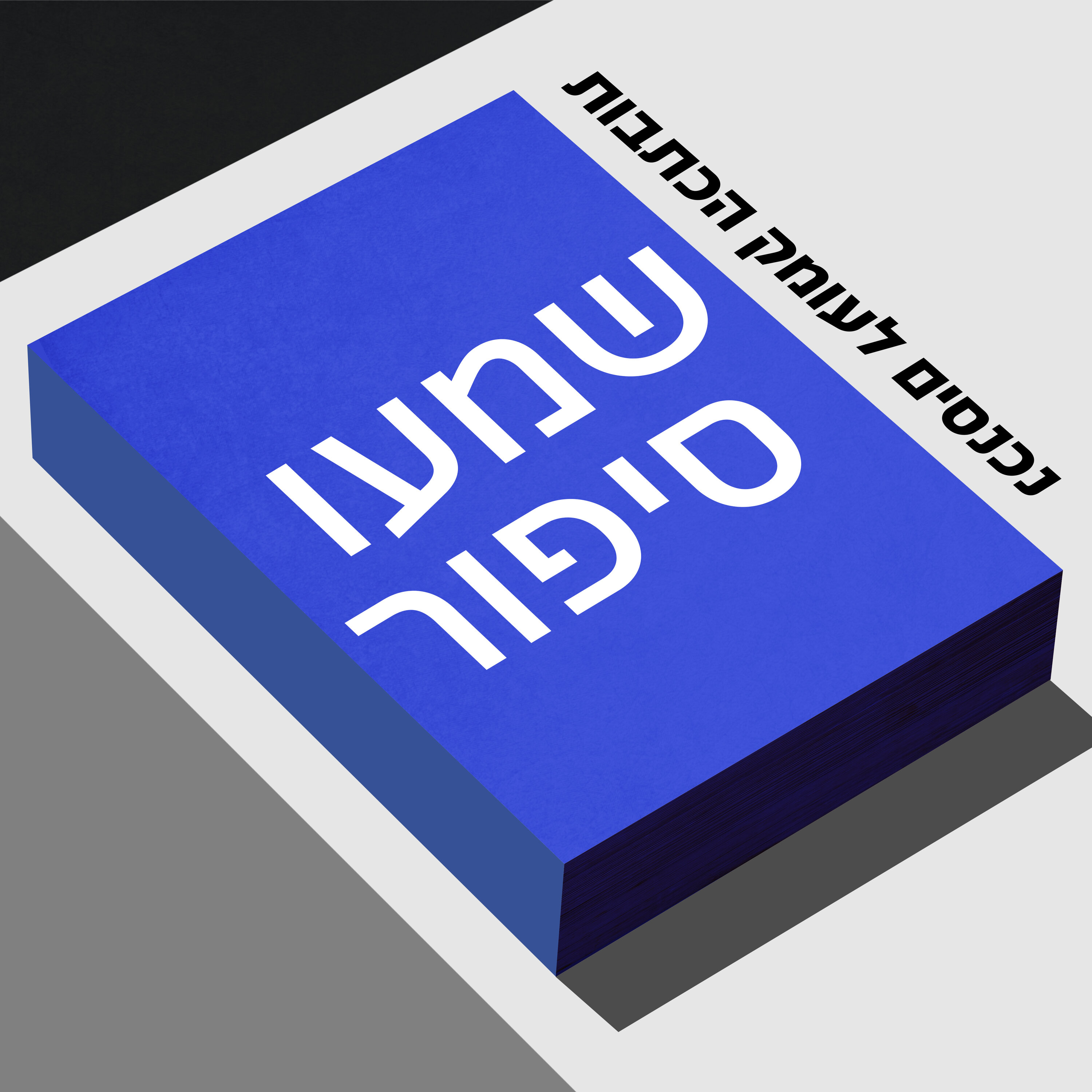 למי קראת מוגבל?!- חודש העלאת המודעות לאנשים בעלי מוגבלויות למי קראת מוגבל?!- חודש העלאת המודעות לאנשים בעלי מוגבלויות