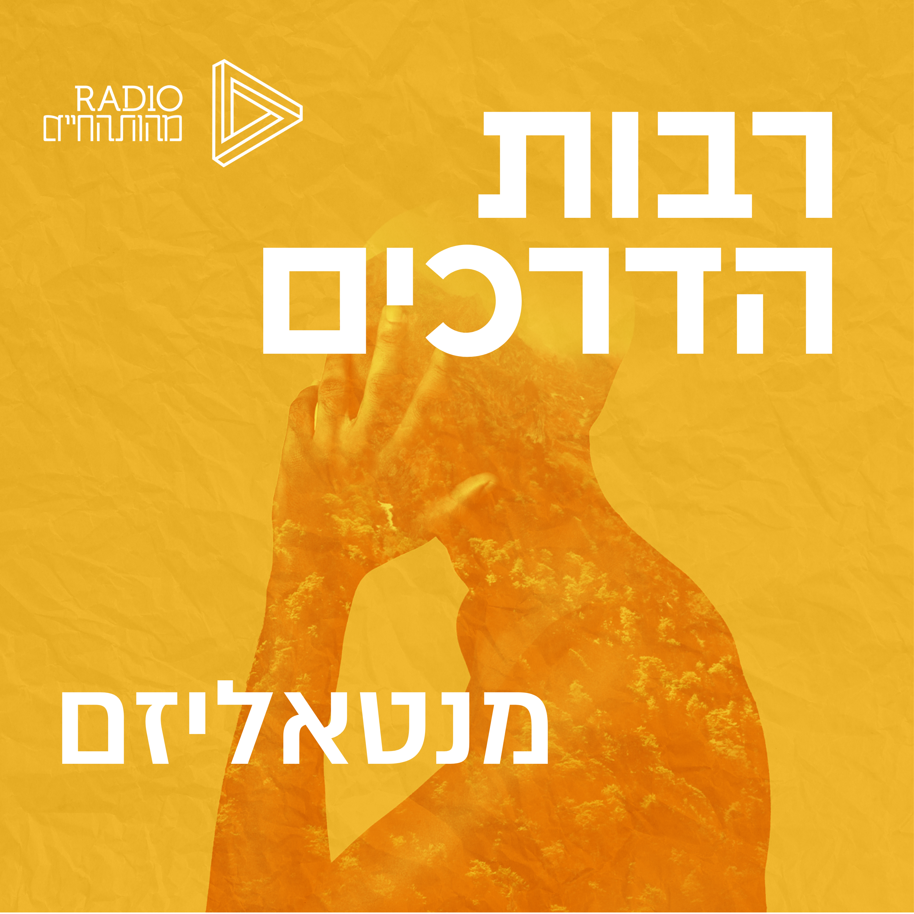 מנטאליזם | יובל טרן