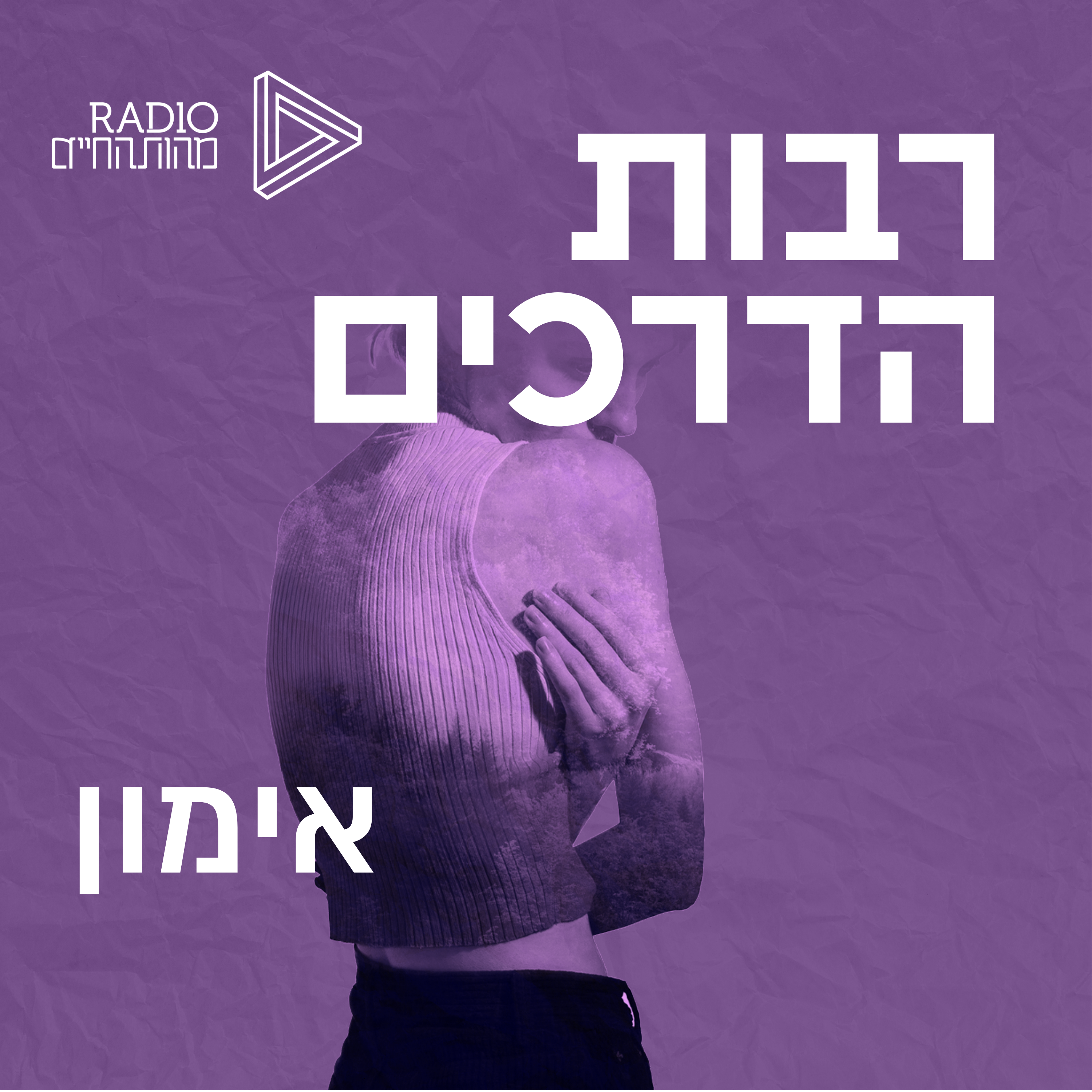 האימון | ערן אולניק episode artwork