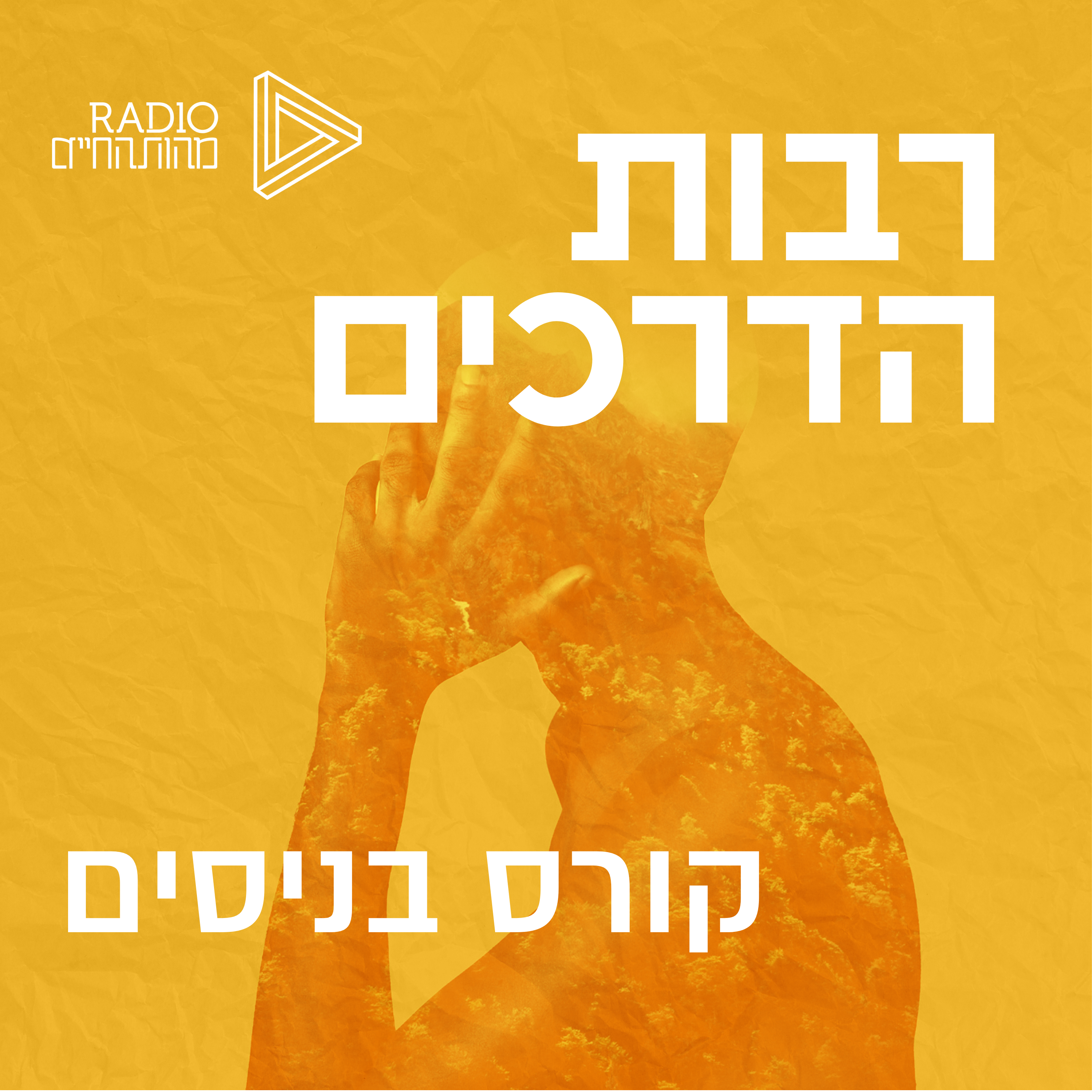 קורס בניסים episode artwork