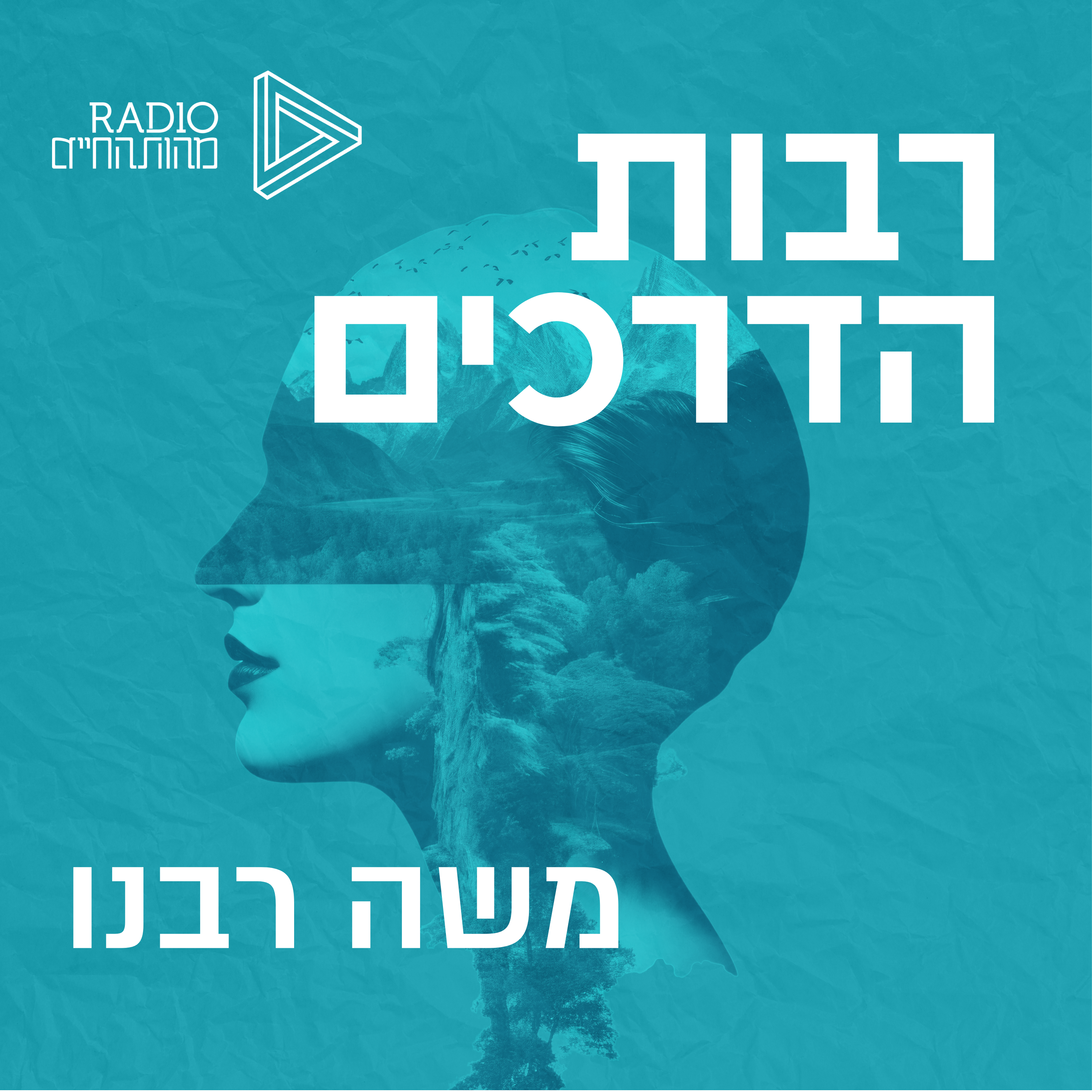 משה רבנו episode artwork