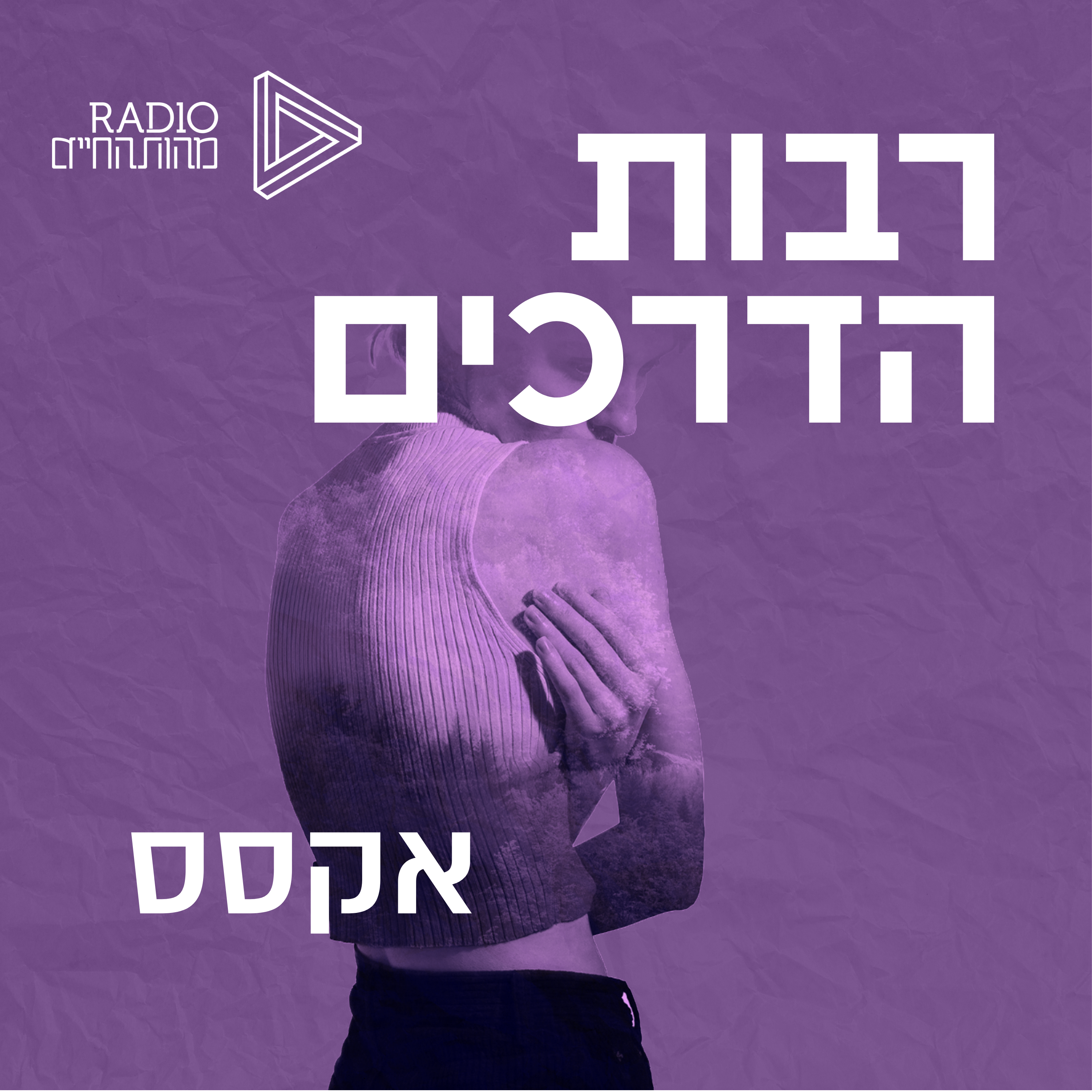 התרחבות תודעתית | נועה לב | Access Consciousness episode artwork