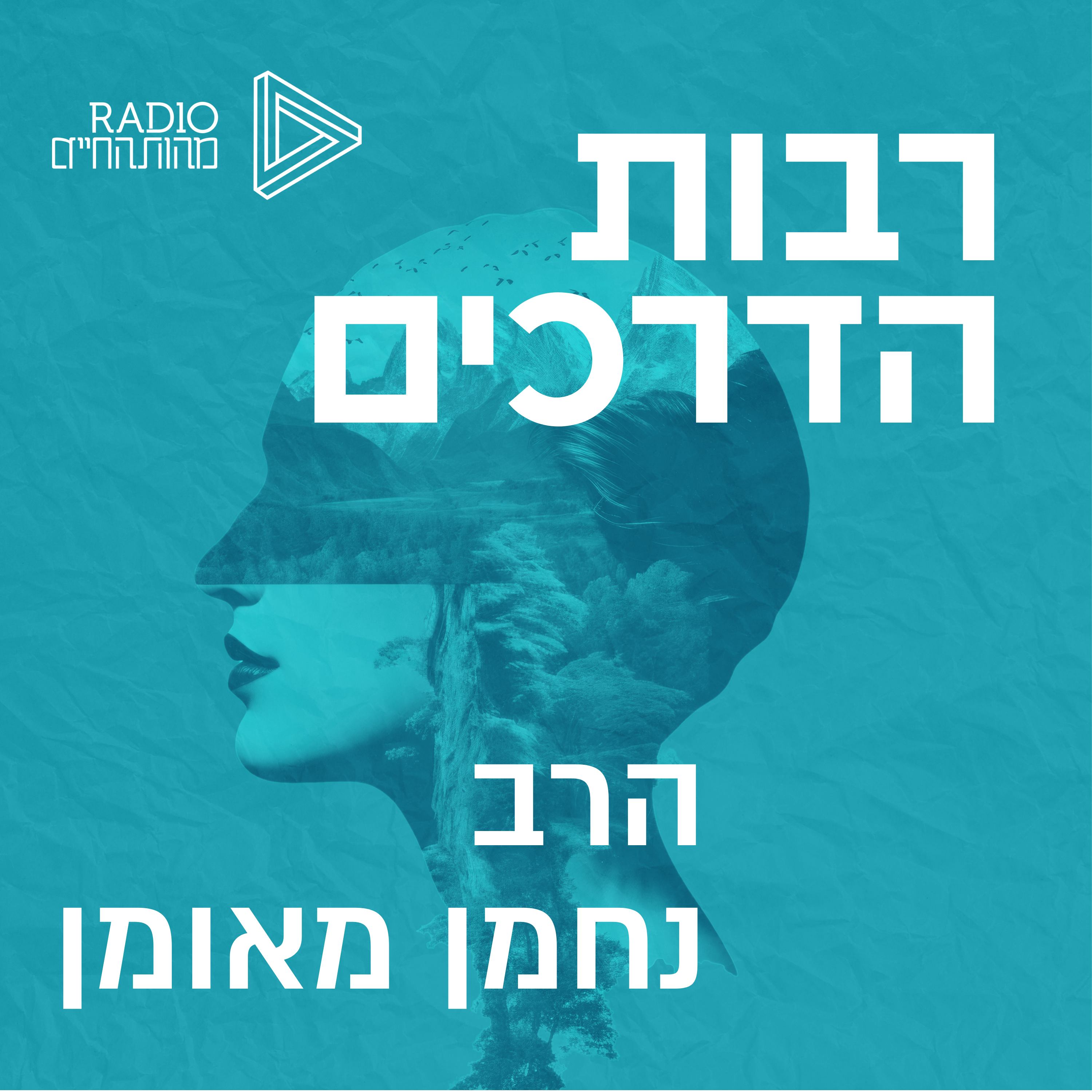 הרב נחמן מאומן