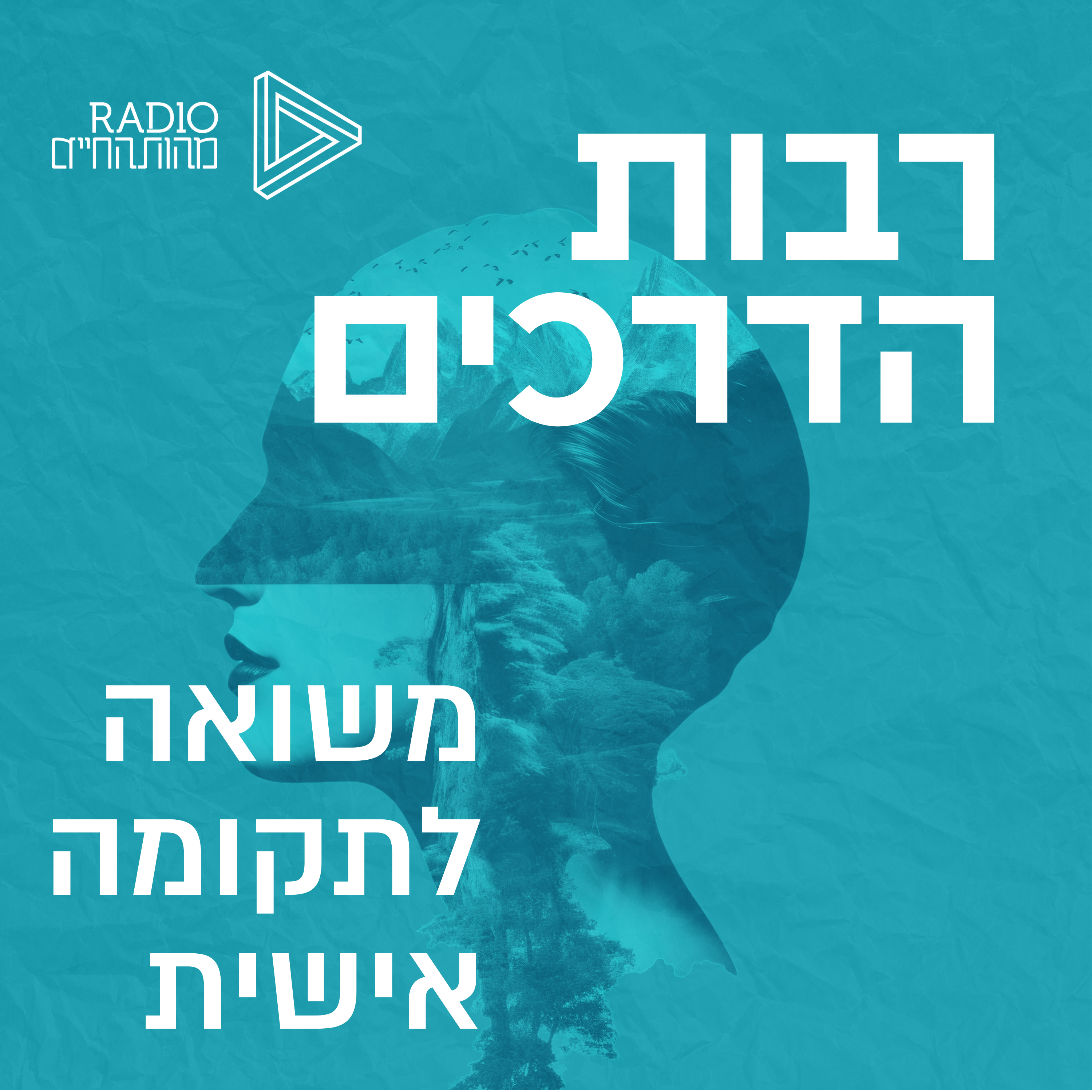 משואה לתקומה אישית | ינינה זימנובוצקי episode artwork