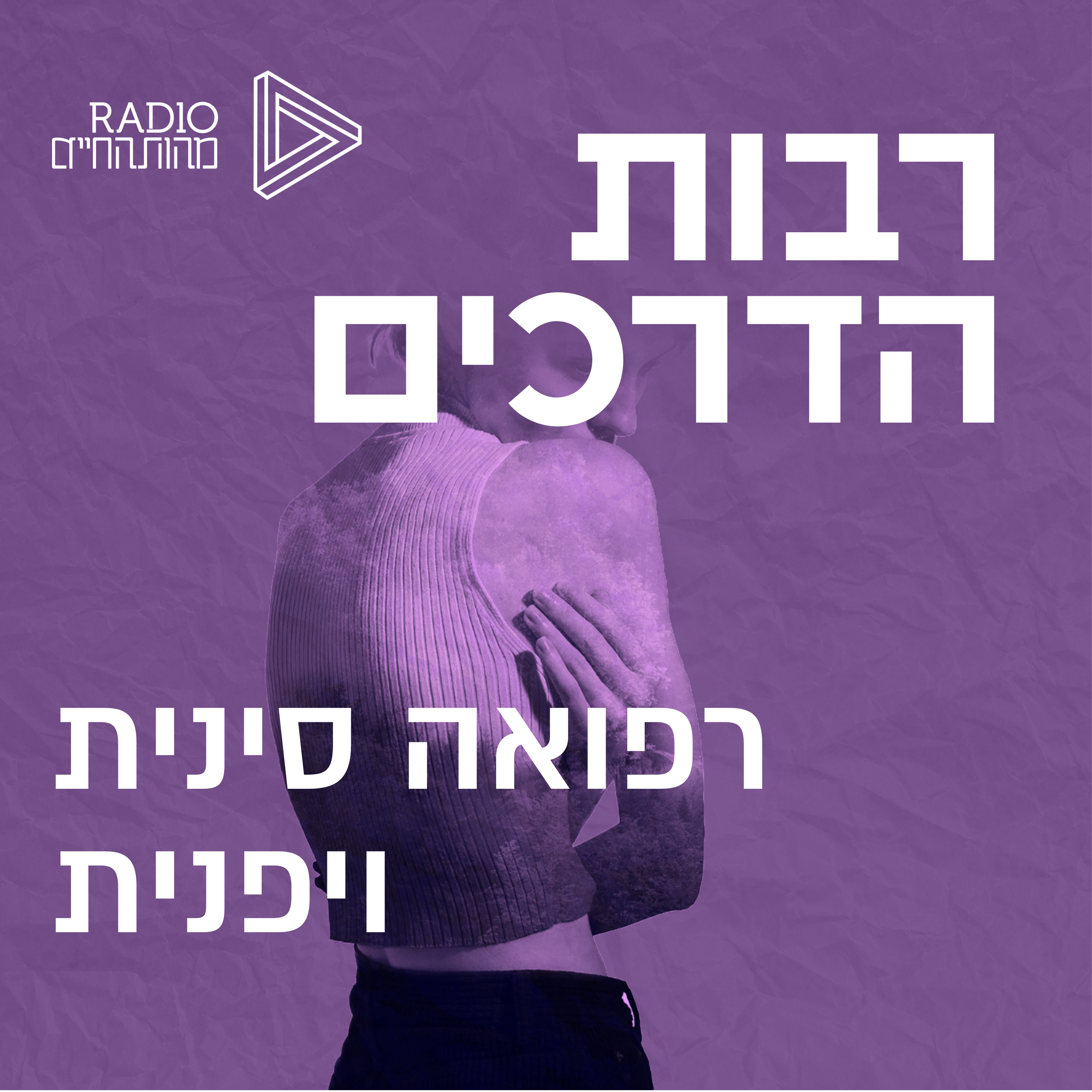 איזון באמצע החיים - רפואה סינית ויפנית | ד"ר גיל ברזילאי episode artwork