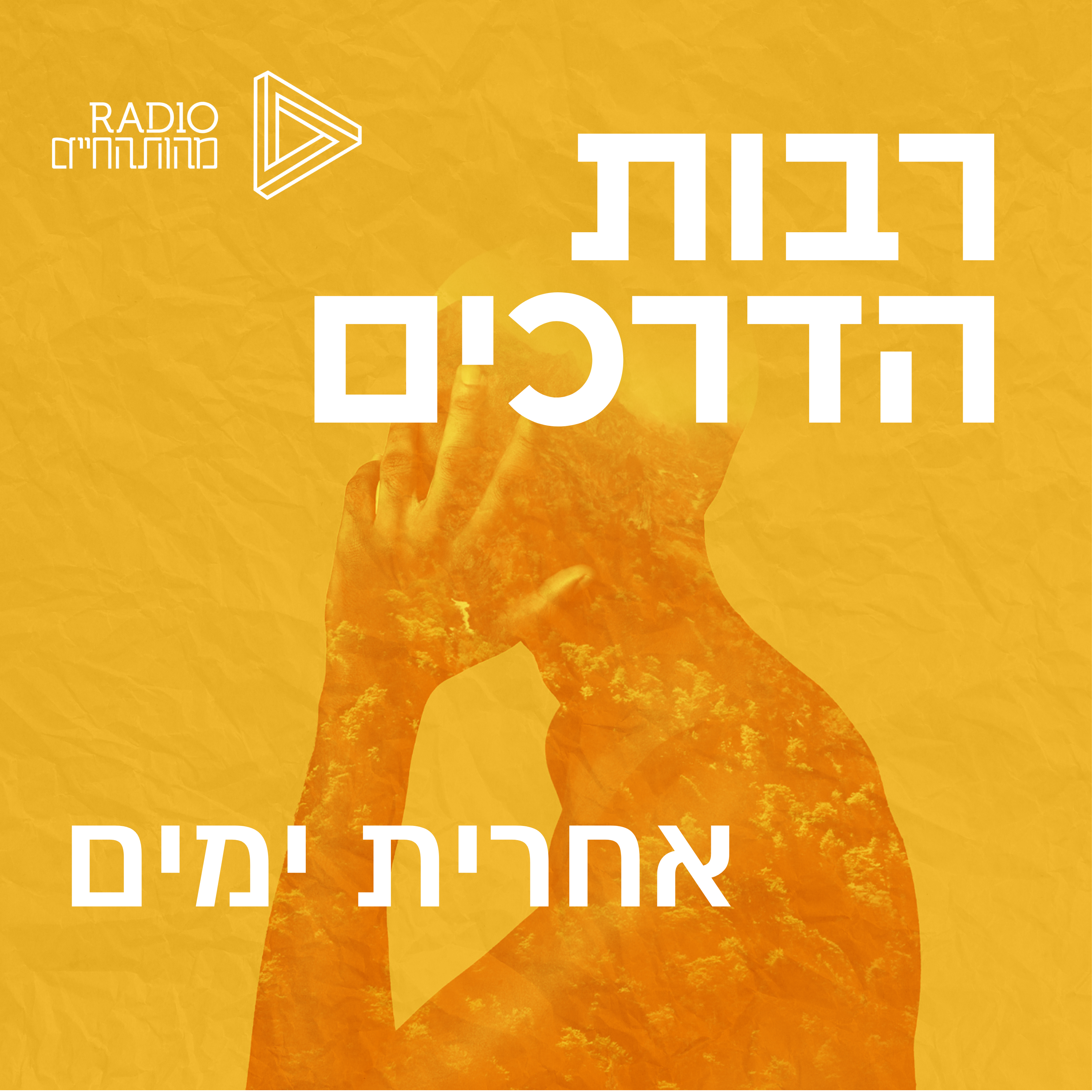 אחרית הימים
