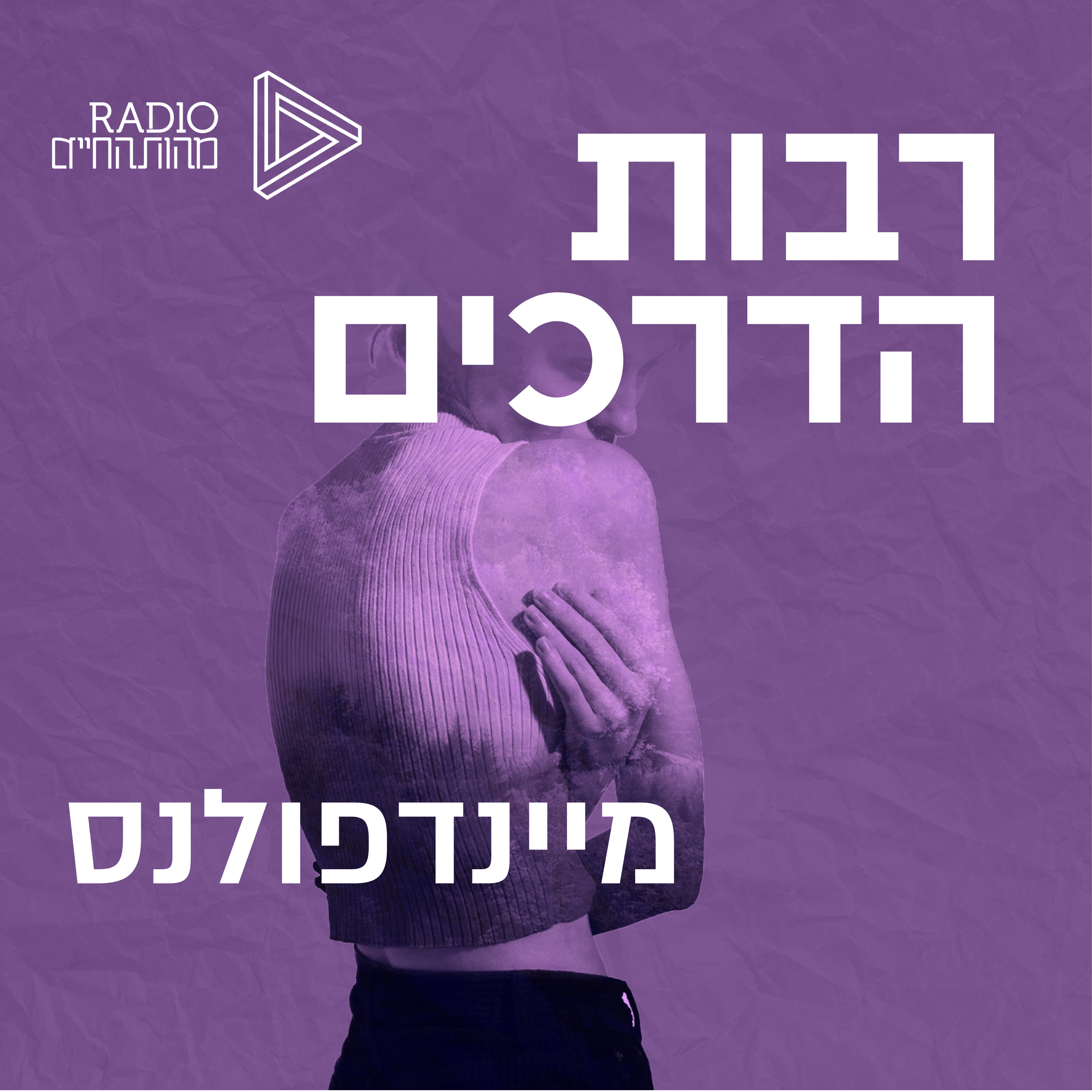 מיינדפולנס episode artwork