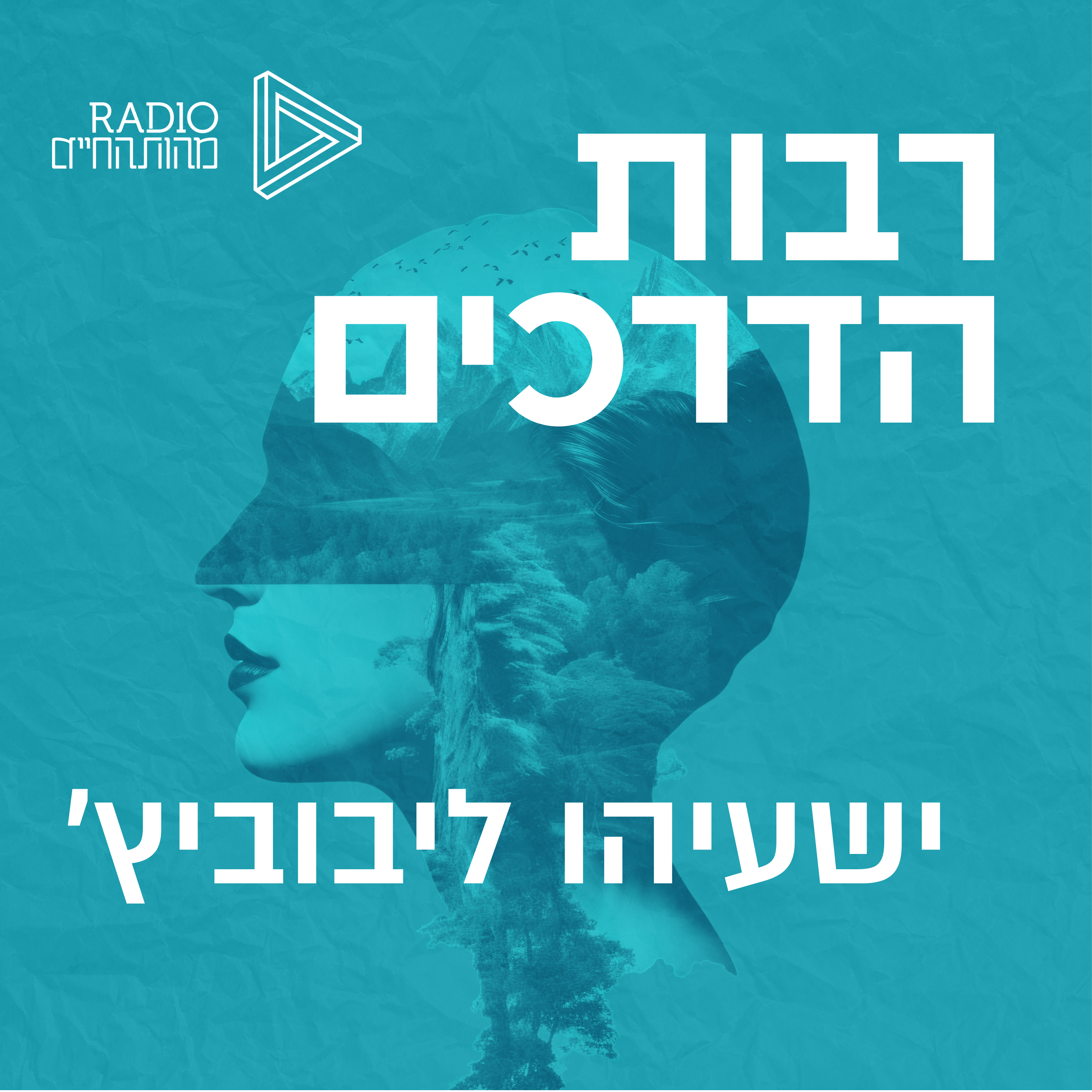ישעיהו ליבוביץ'