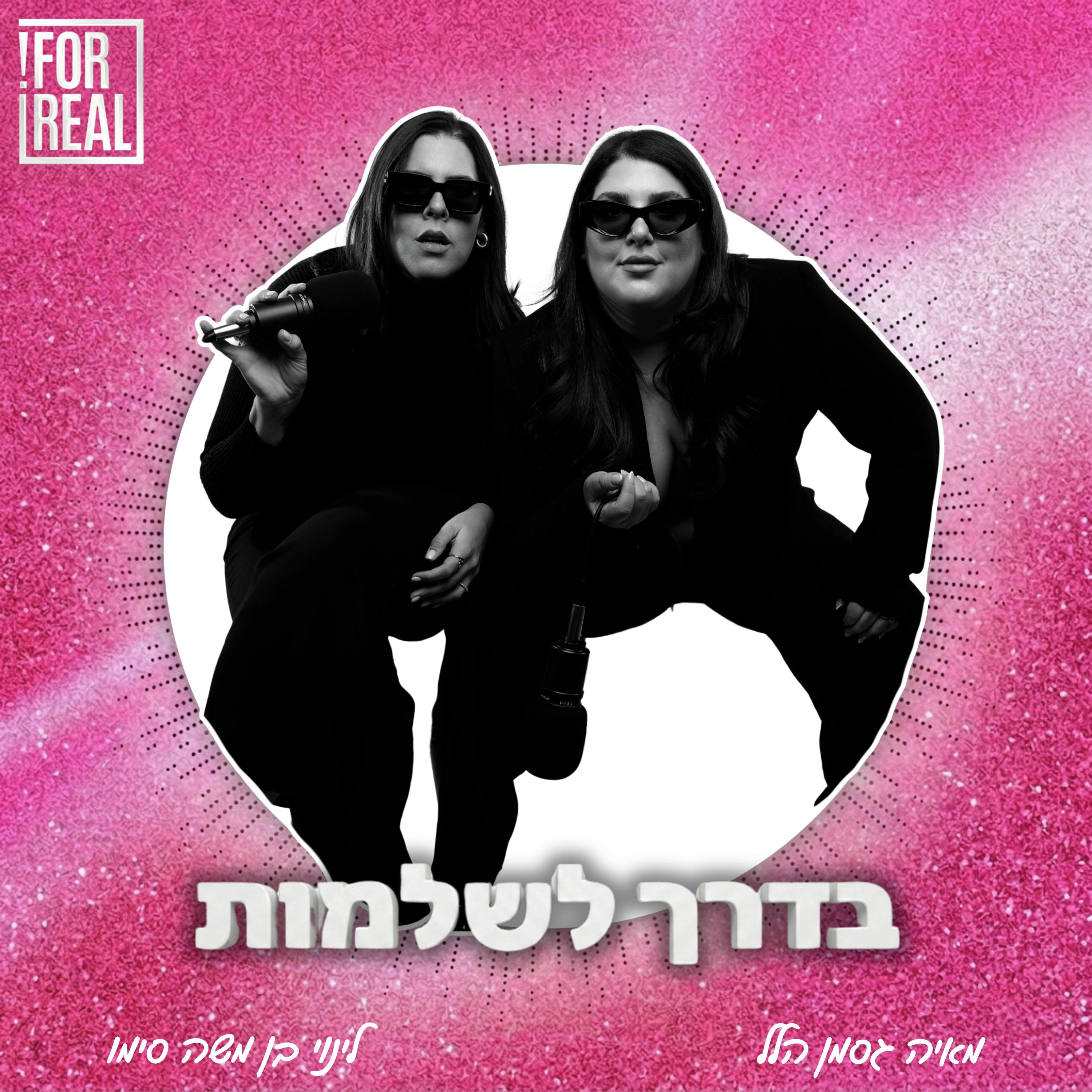 "מזוודות ורודות": לינוי נרדמה שלוש פעמים
