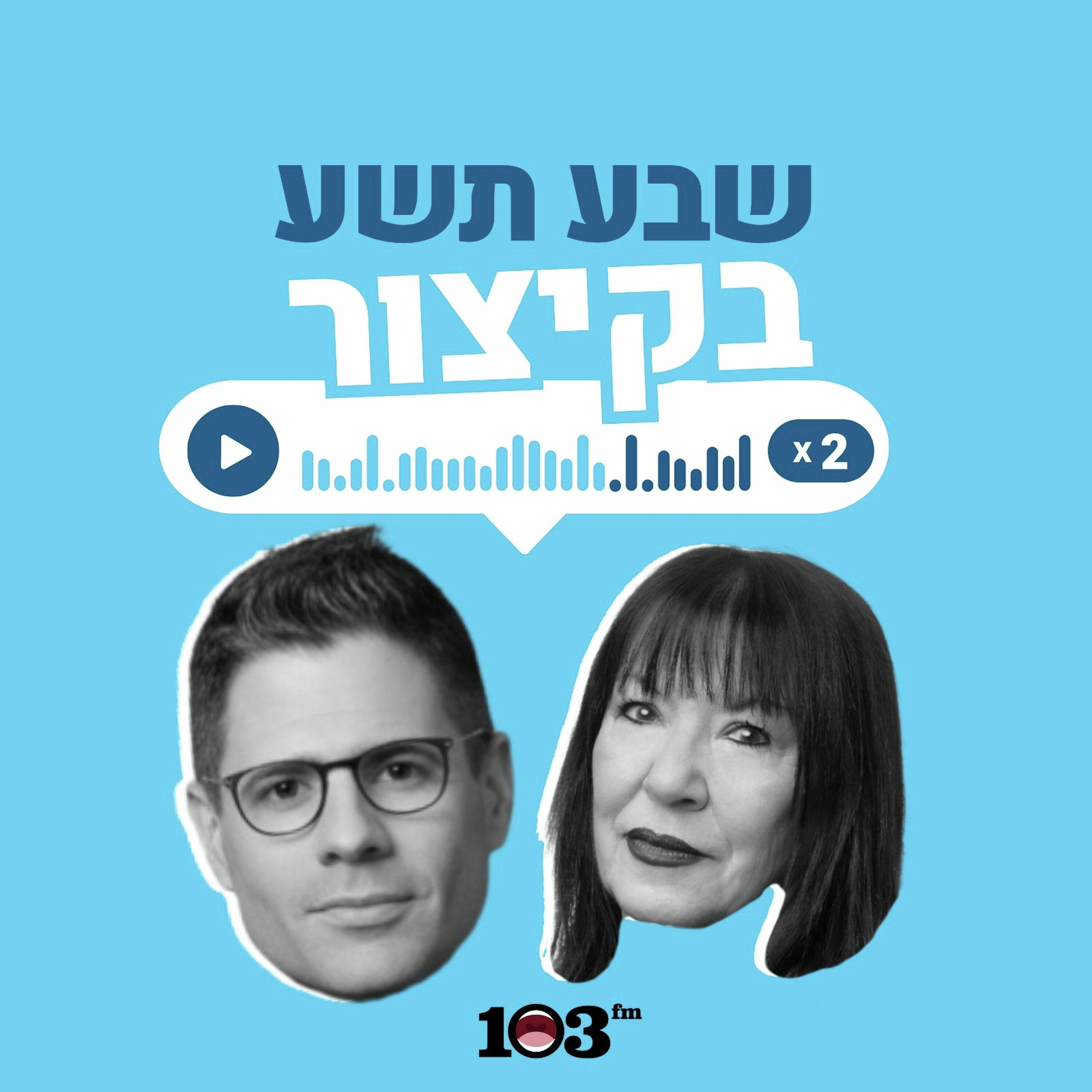 שהכול נהיה בדברו | 18 באוגוסט 2026