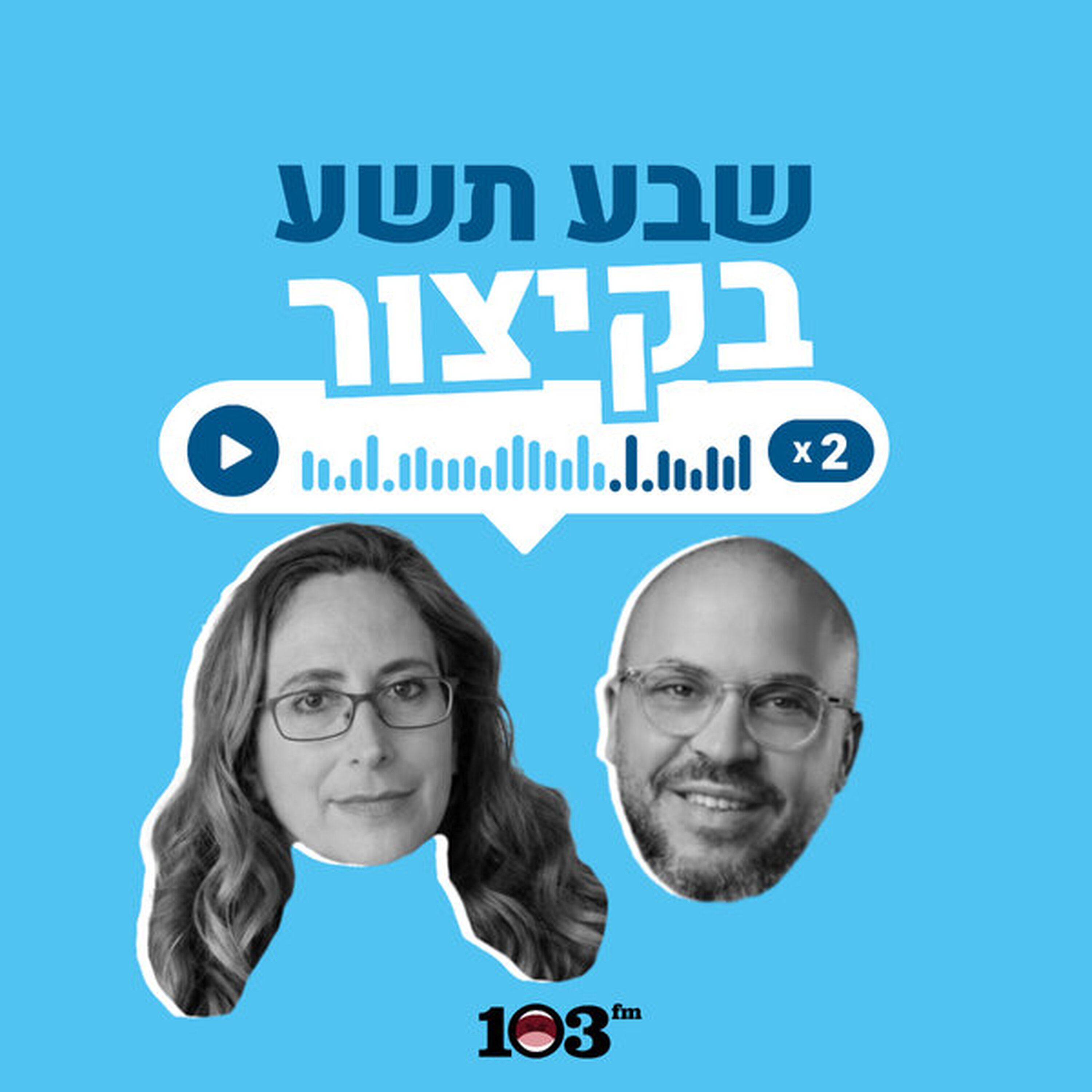 נזקים אגביים | 14 בספטמבר 2026