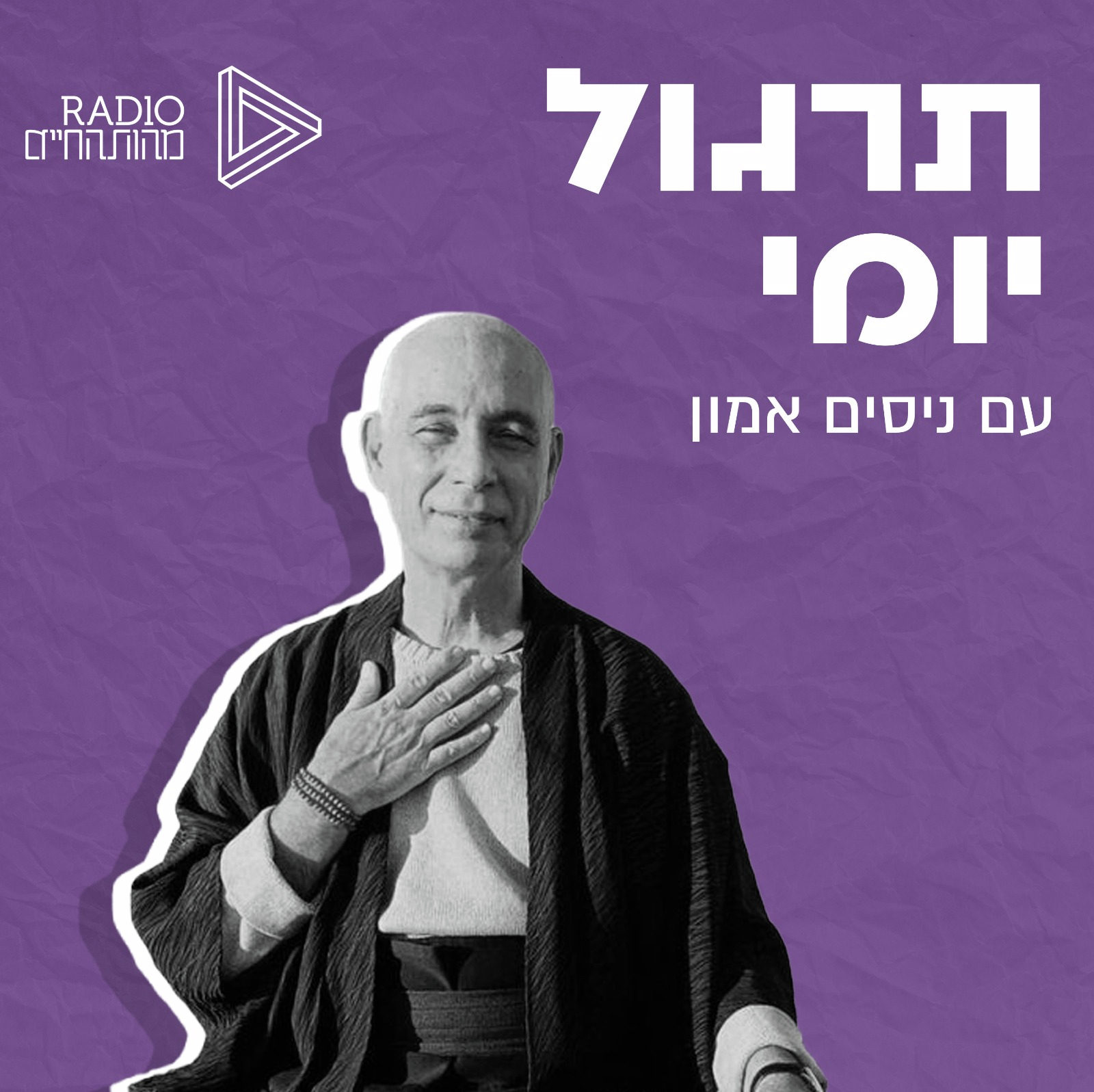 עוגן של שקט | מסע של אור