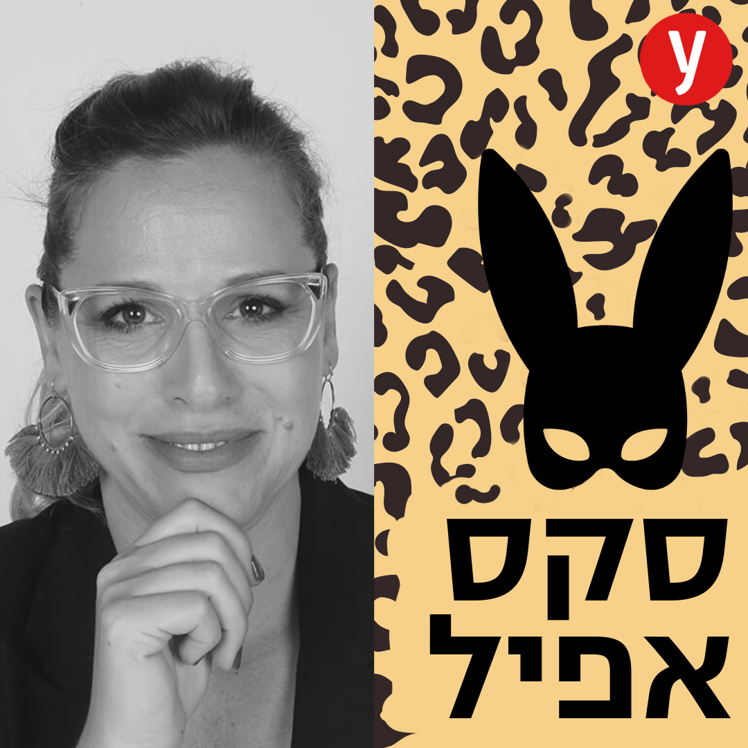 מה תנוחות השינה אומרות על הזוגיות שלנו? | #47