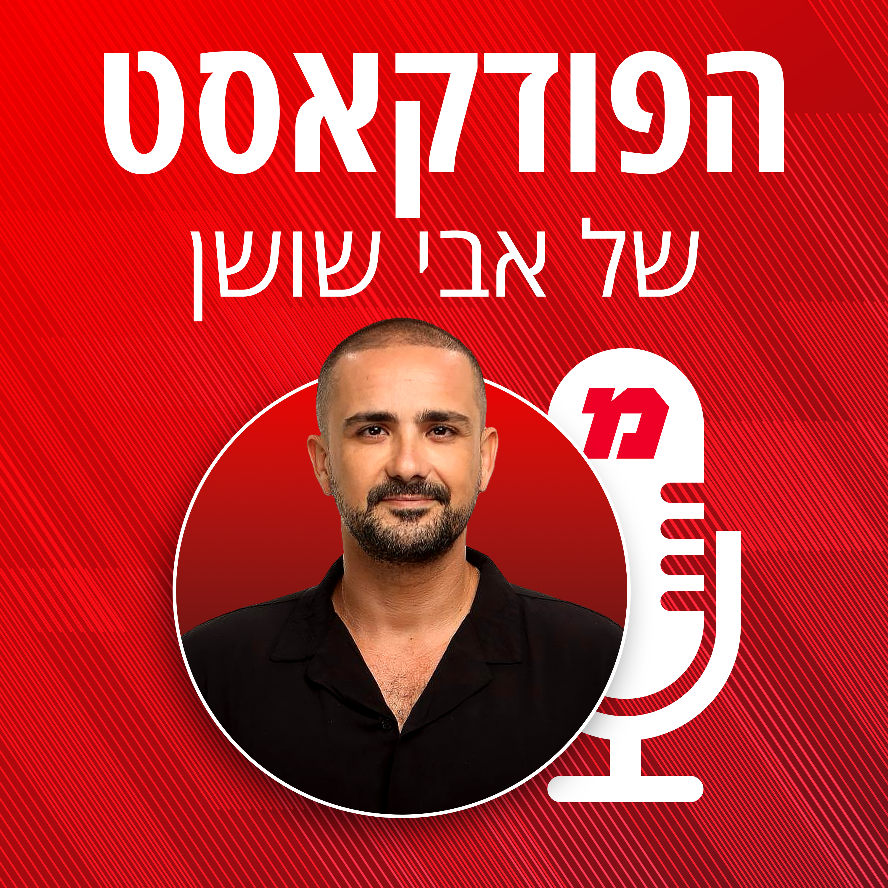 ״אני מרגיש פספוס שלא הייתי מספיק שם בשבילו״: נועם בנאי בראיון אישי 