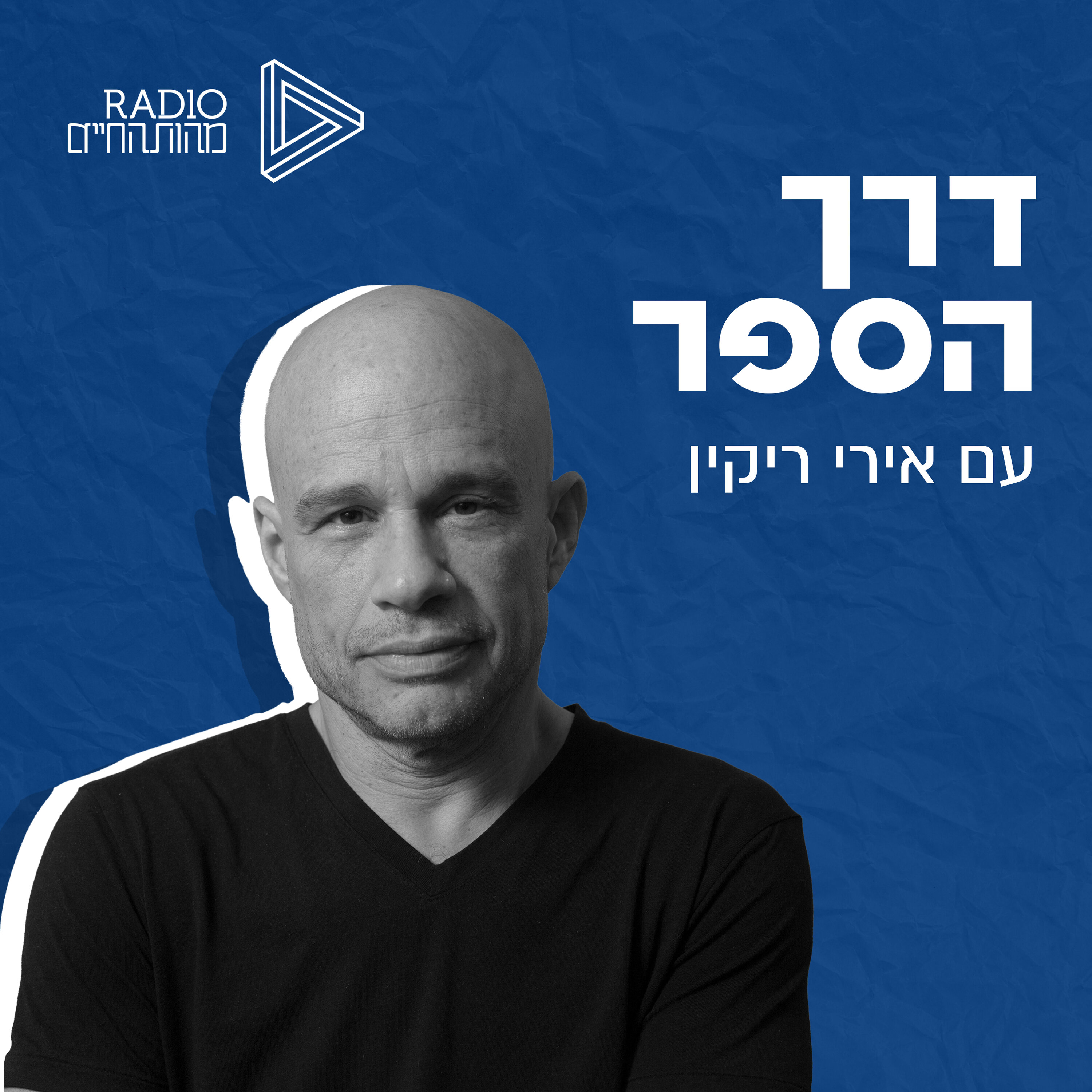 שיעורי ריקוד למבוגרים ומתקדמים \ בוהימיל הראבאל episode artwork
