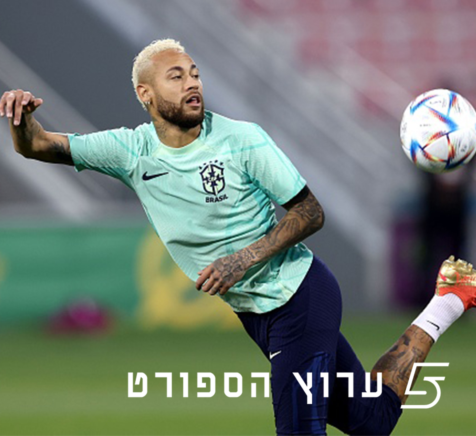 לקראת רבעי הגמר