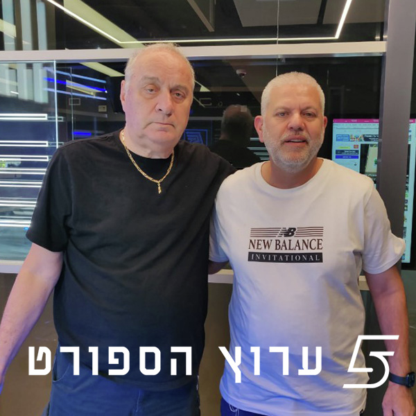 שניים אוחזין בכדור - פרק 39