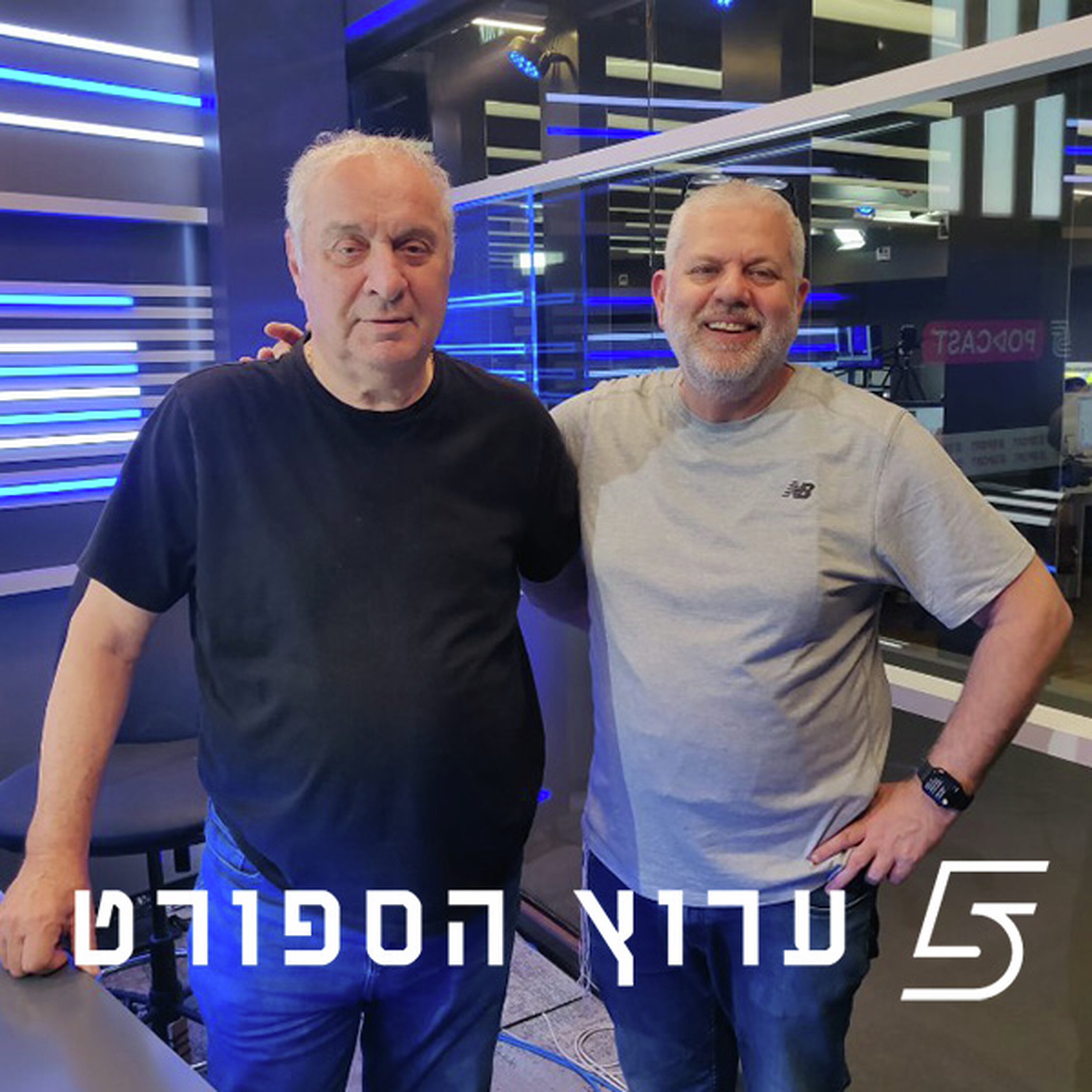 שניים אוחזין בכדור - פרק 69 episode artwork