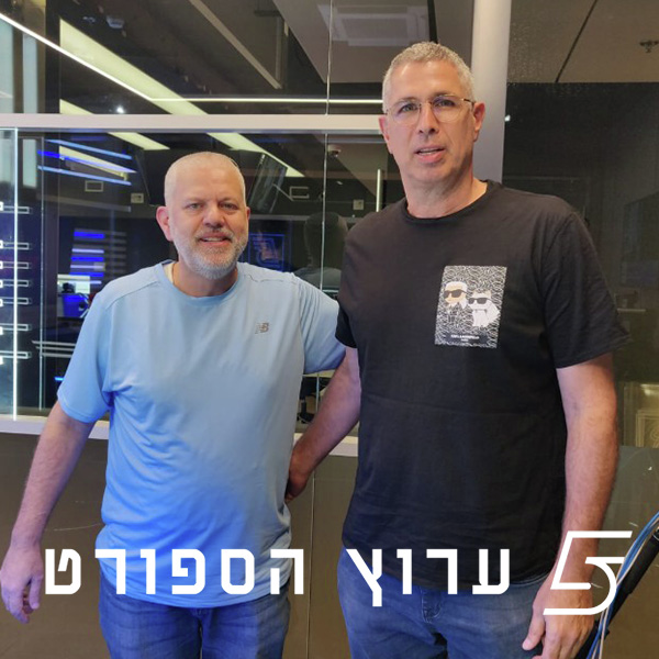 שניים אוחזין בכדור - פרק 38