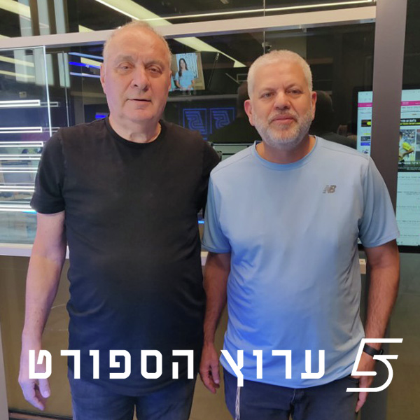 שניים אוחזין בכדור - פרק 43