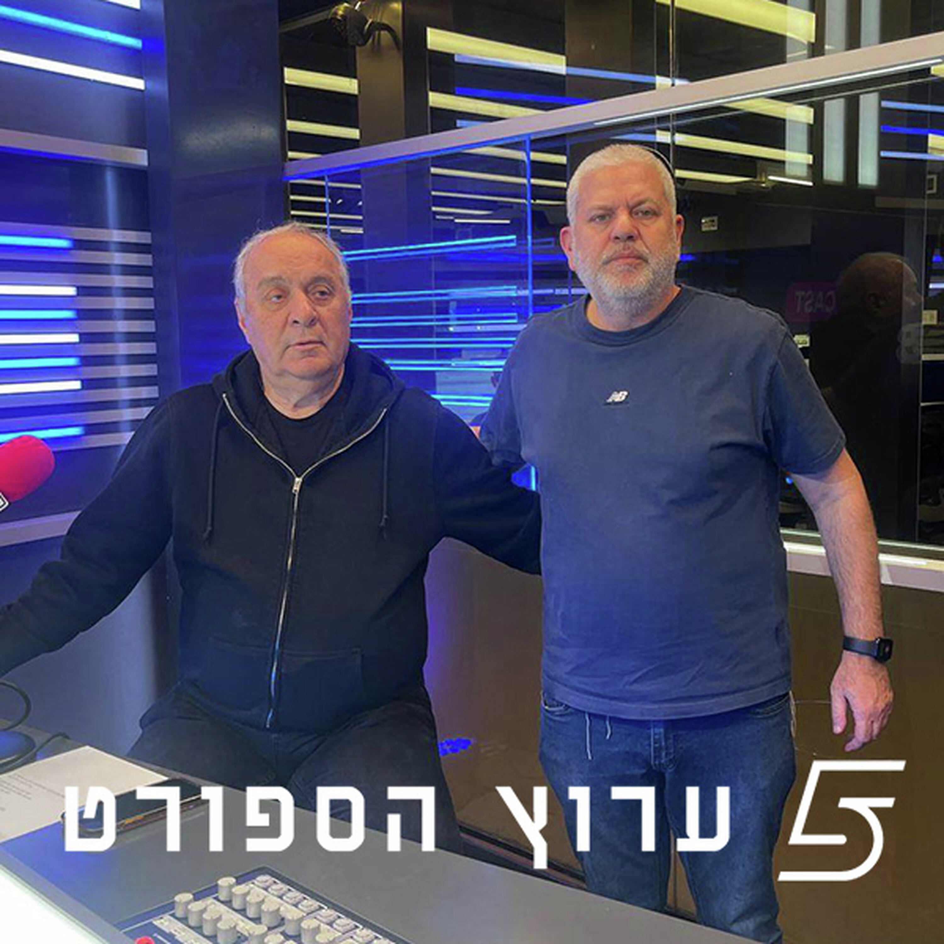 שניים אוחזין בכדור - פרק 57 episode artwork