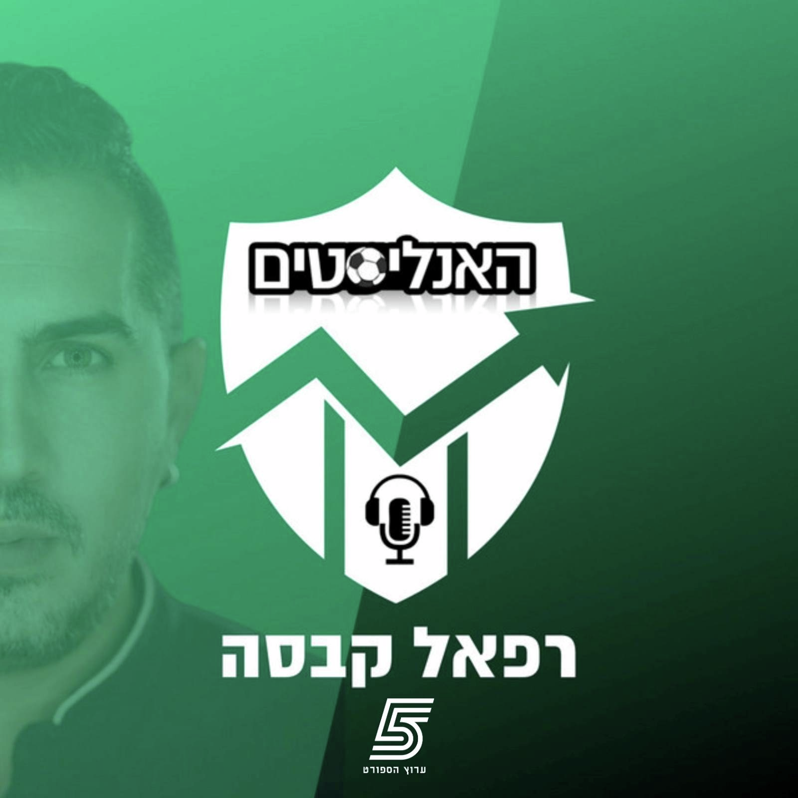 "האנליסטים" בערוץ הספורט - מכבי חיפה, אחרי התיקו מול הפועל חיפה