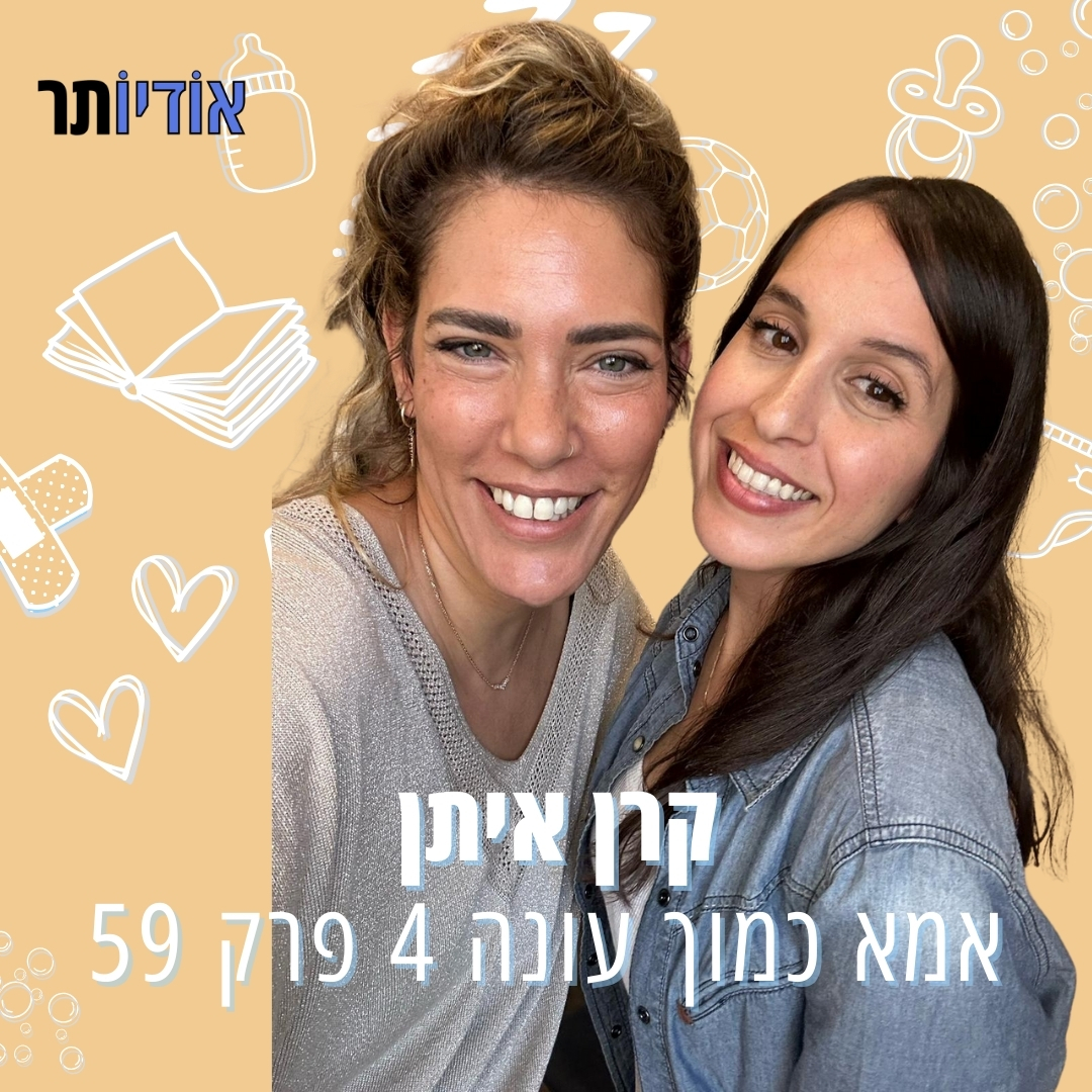 עונה 4 פרק 59: תימור גלר - תופסת רגעים