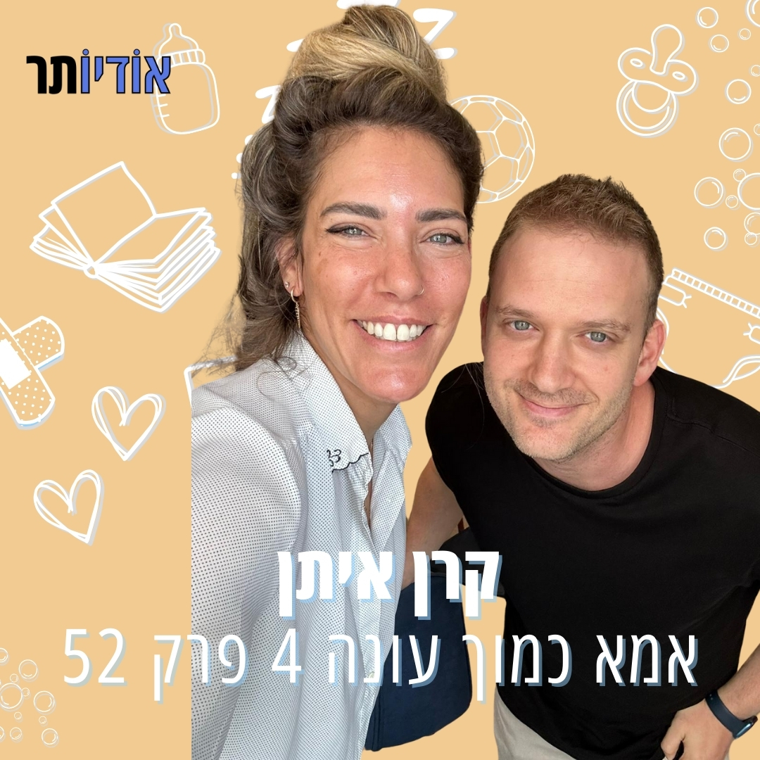עונה 4 פרק 52: דוקטור אריאל גימפל
