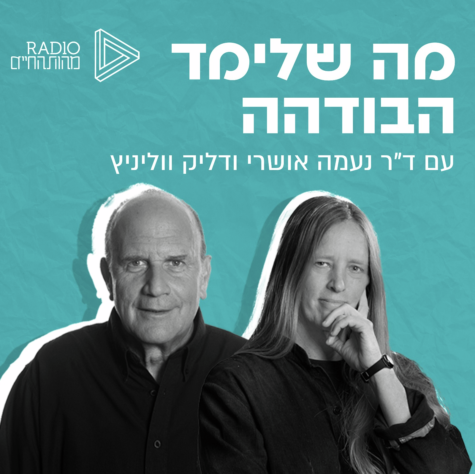 מה שלימד הבודהה | "הכל אפשרי, אפילו אושר" - עשור ללכתו של המשורר ישראל אלירז
