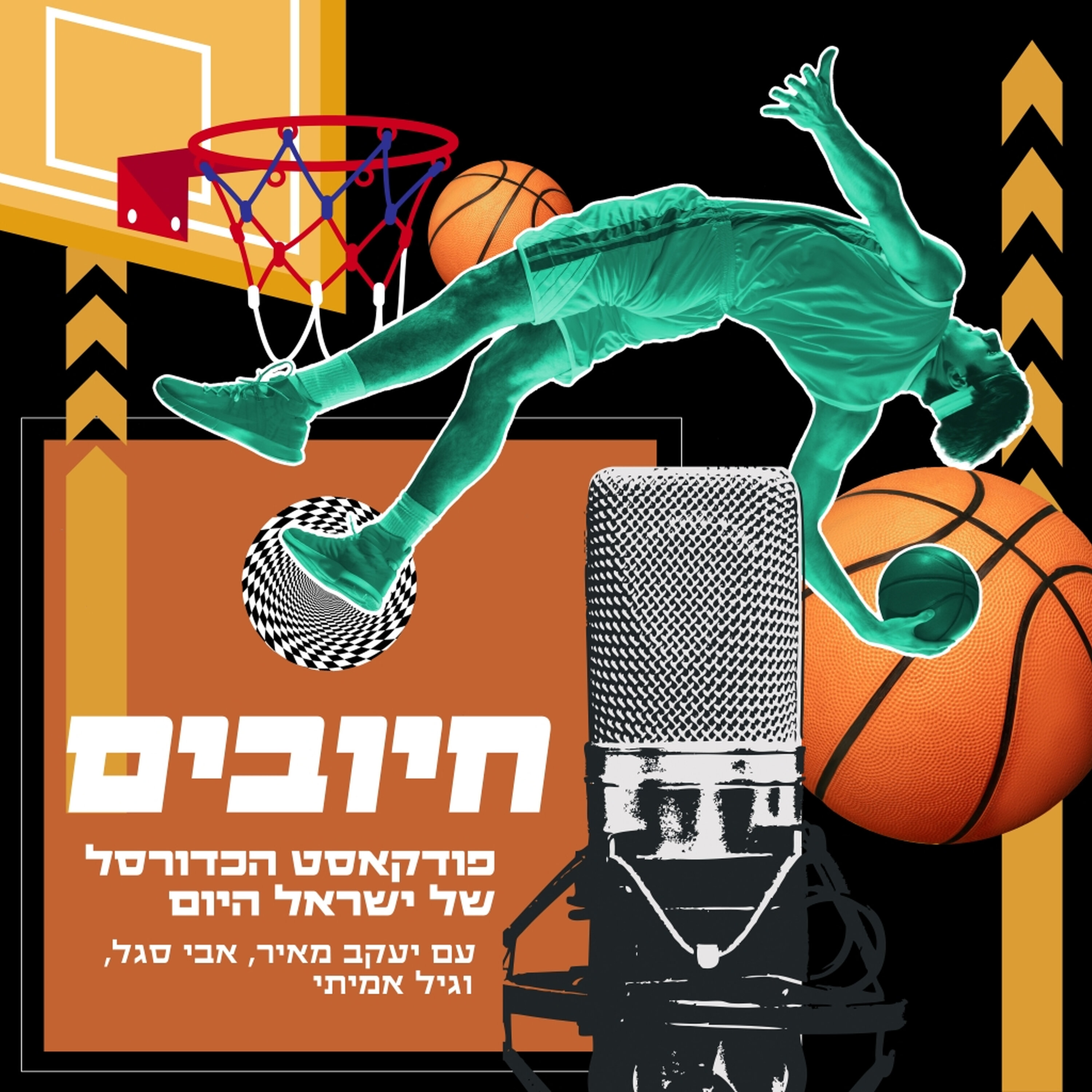 חיובים פרק 83 – מריחים את התואר