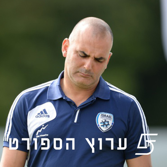 נבחרת ישראל, למה לעזאזל?